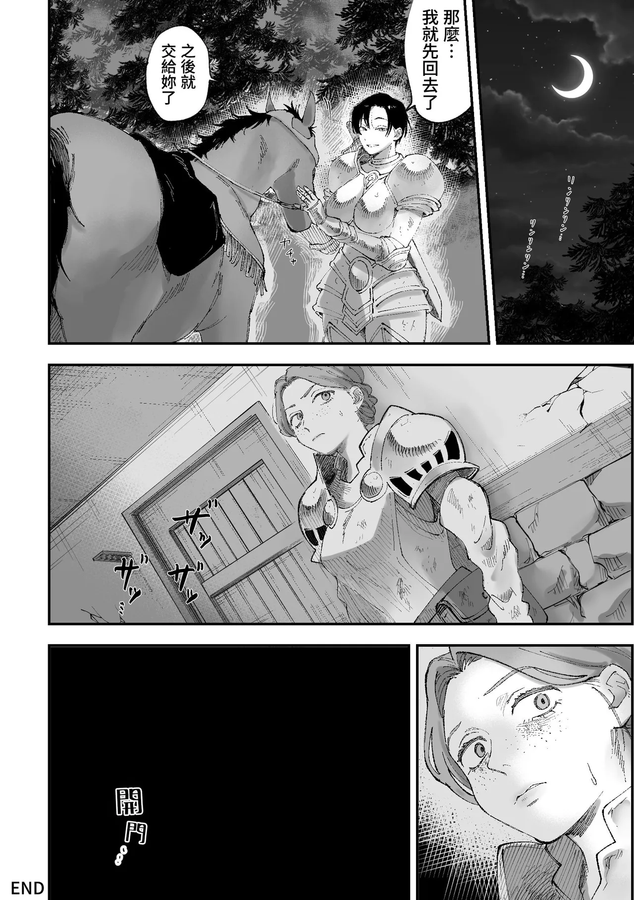 [Pi-ko]悪い女騎士が可愛い男の子をレ⚪︎プしちゃう話[中国翻訳] [DL版] Page 19