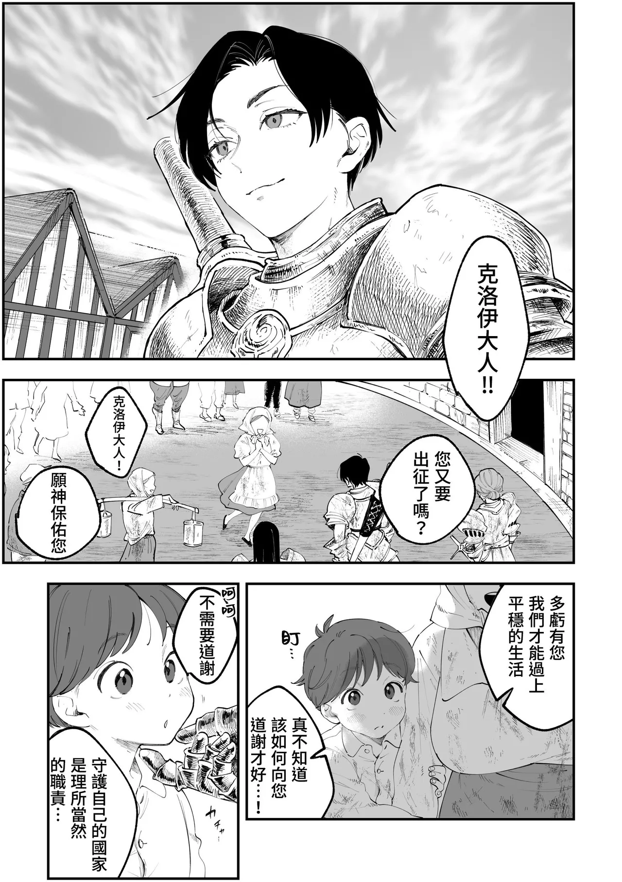[Pi-ko]悪い女騎士が可愛い男の子をレ⚪︎プしちゃう話[中国翻訳] [DL版] Page 2