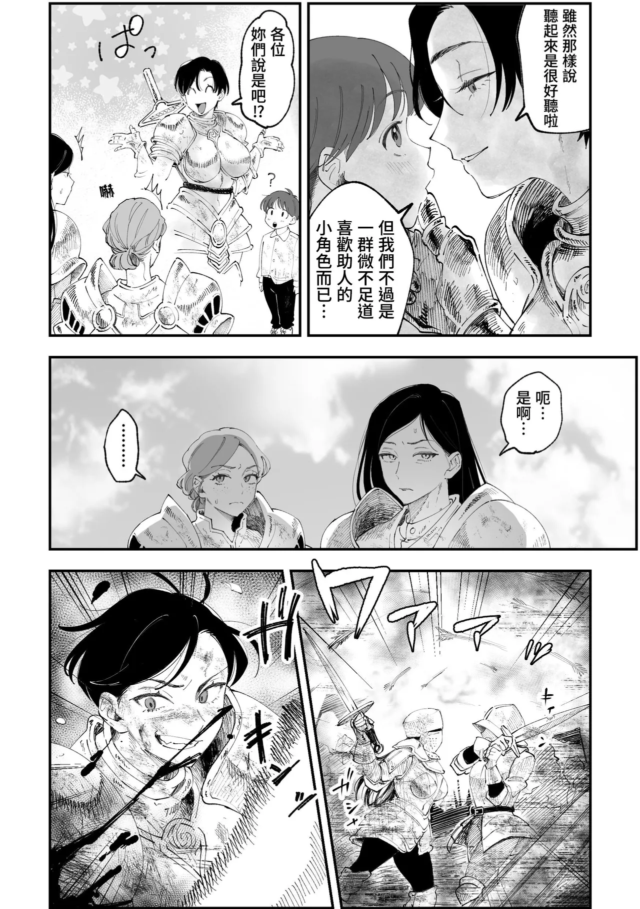 [Pi-ko]悪い女騎士が可愛い男の子をレ⚪︎プしちゃう話[中国翻訳] [DL版] Page 3
