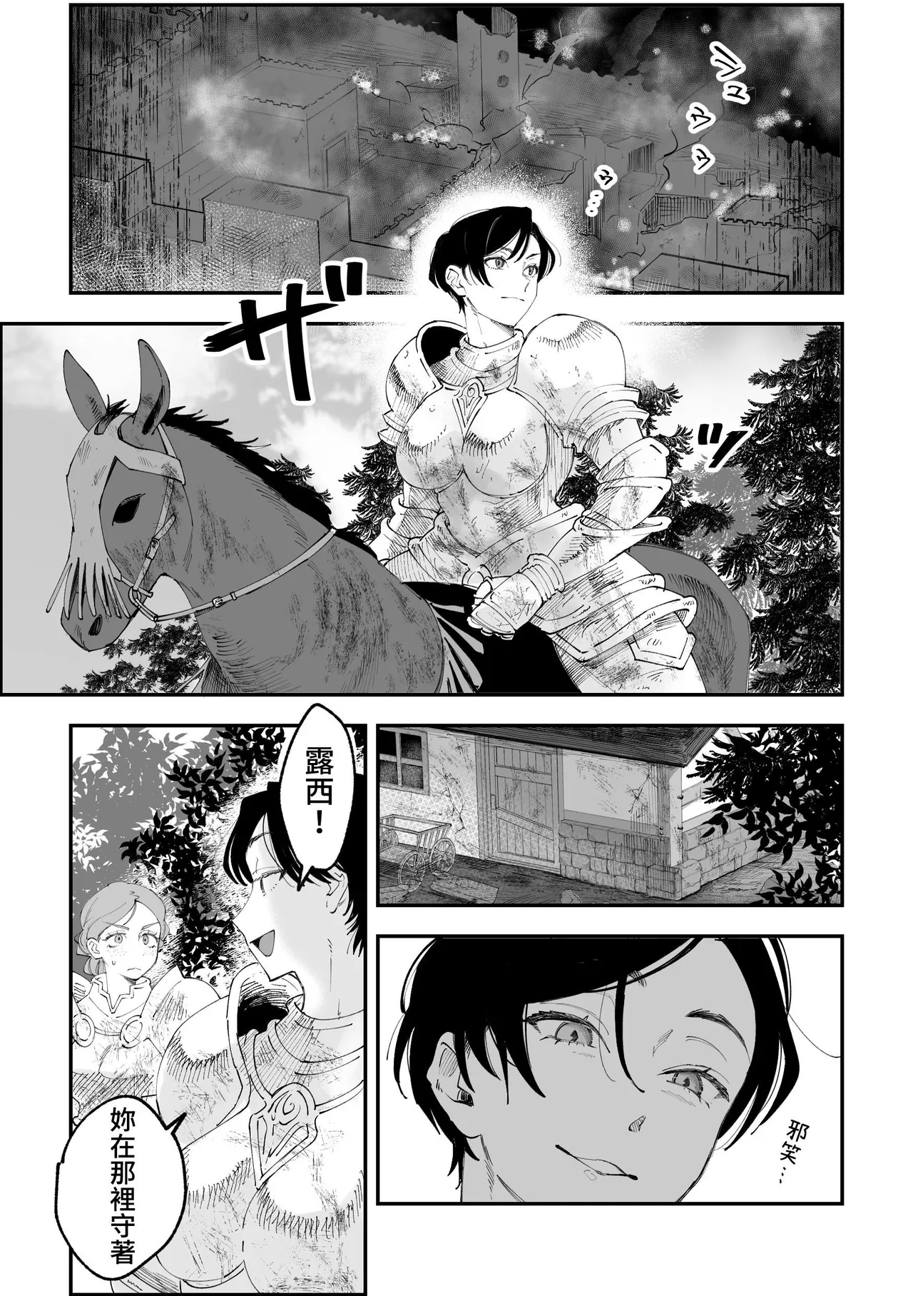 [Pi-ko]悪い女騎士が可愛い男の子をレ⚪︎プしちゃう話[中国翻訳] [DL版] Page 4