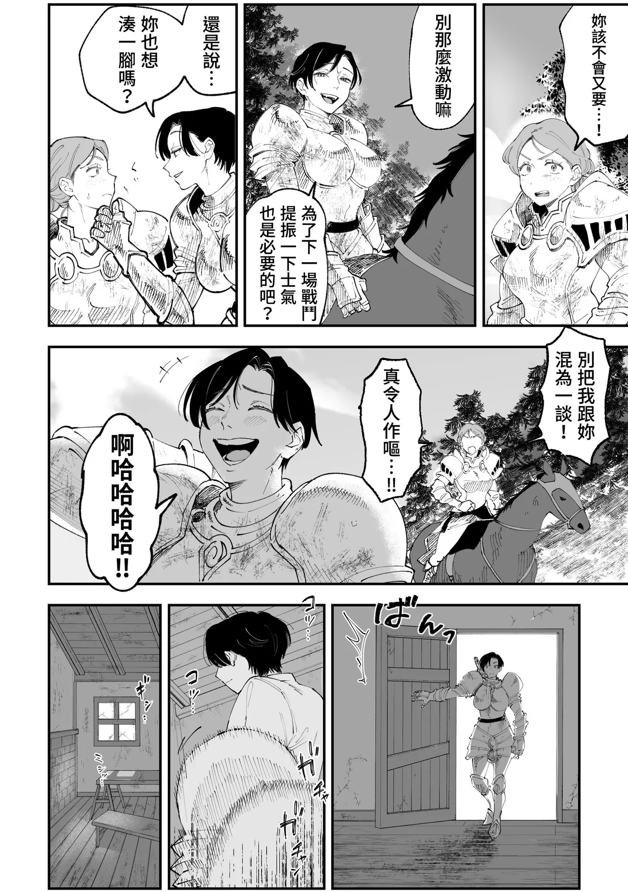 [Pi-ko]悪い女騎士が可愛い男の子をレ⚪︎プしちゃう話[中国翻訳] [DL版] Page 5