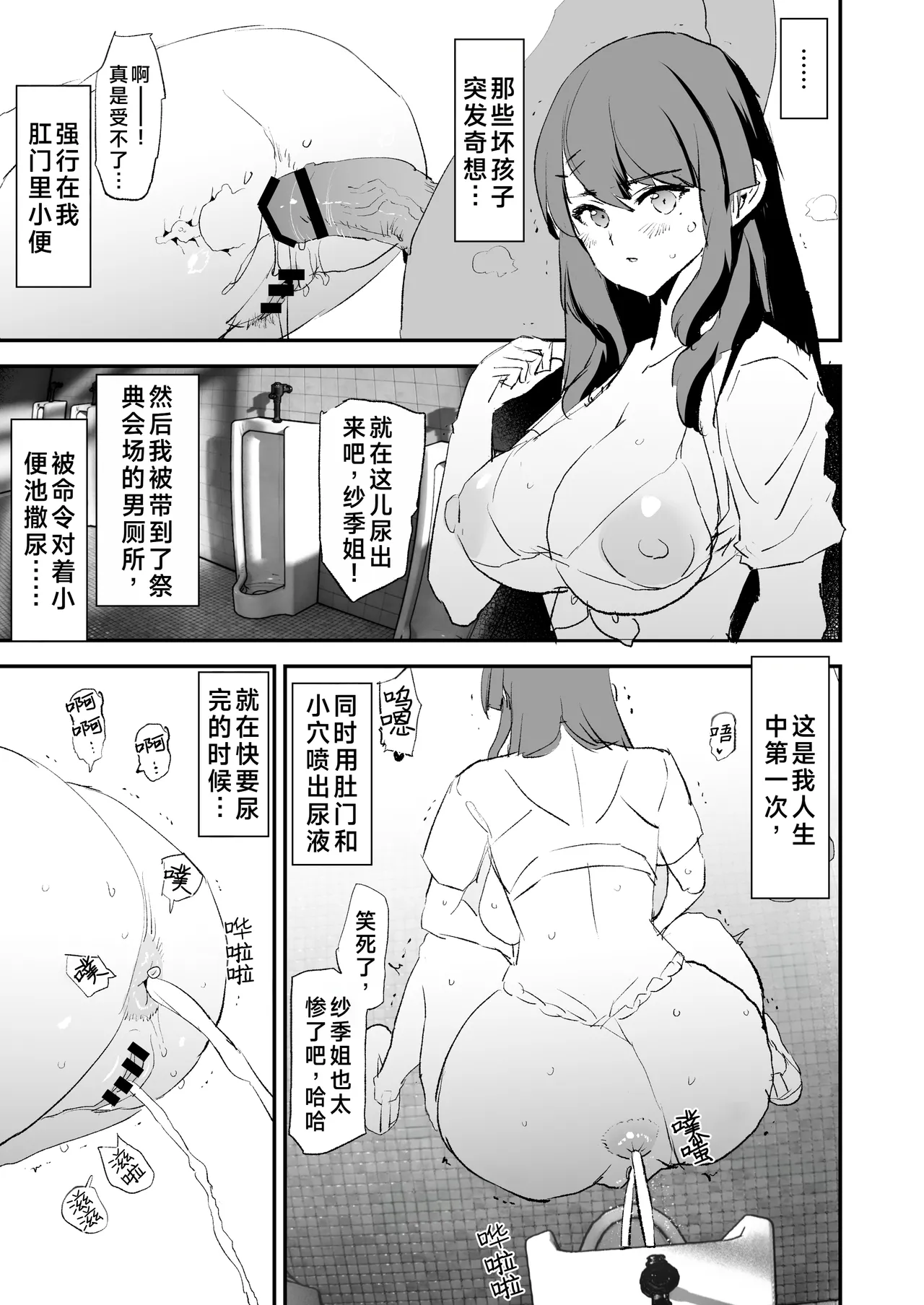 [Dokurosan]Saki Kashii - 4-Page Manga | 香椎紗季・漫画4P[Chinese] [Digital] Page 2