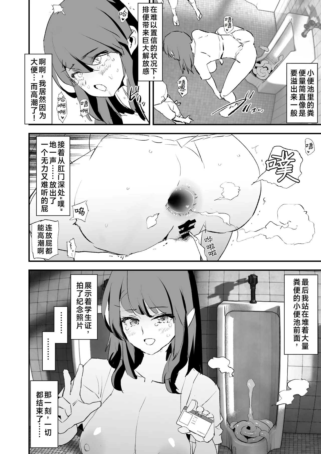 [Dokurosan]Saki Kashii - 4-Page Manga | 香椎紗季・漫画4P[Chinese] [Digital] Page 5