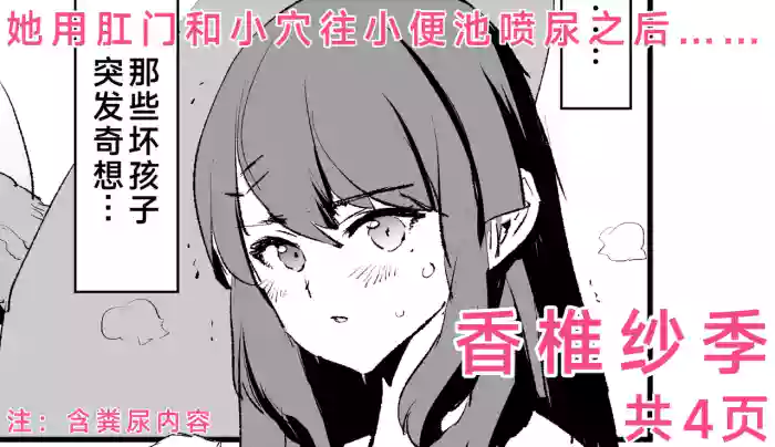 [Dokurosan]Saki Kashii - 4-Page Manga | 香椎紗季・漫画4P[Chinese] [Digital]