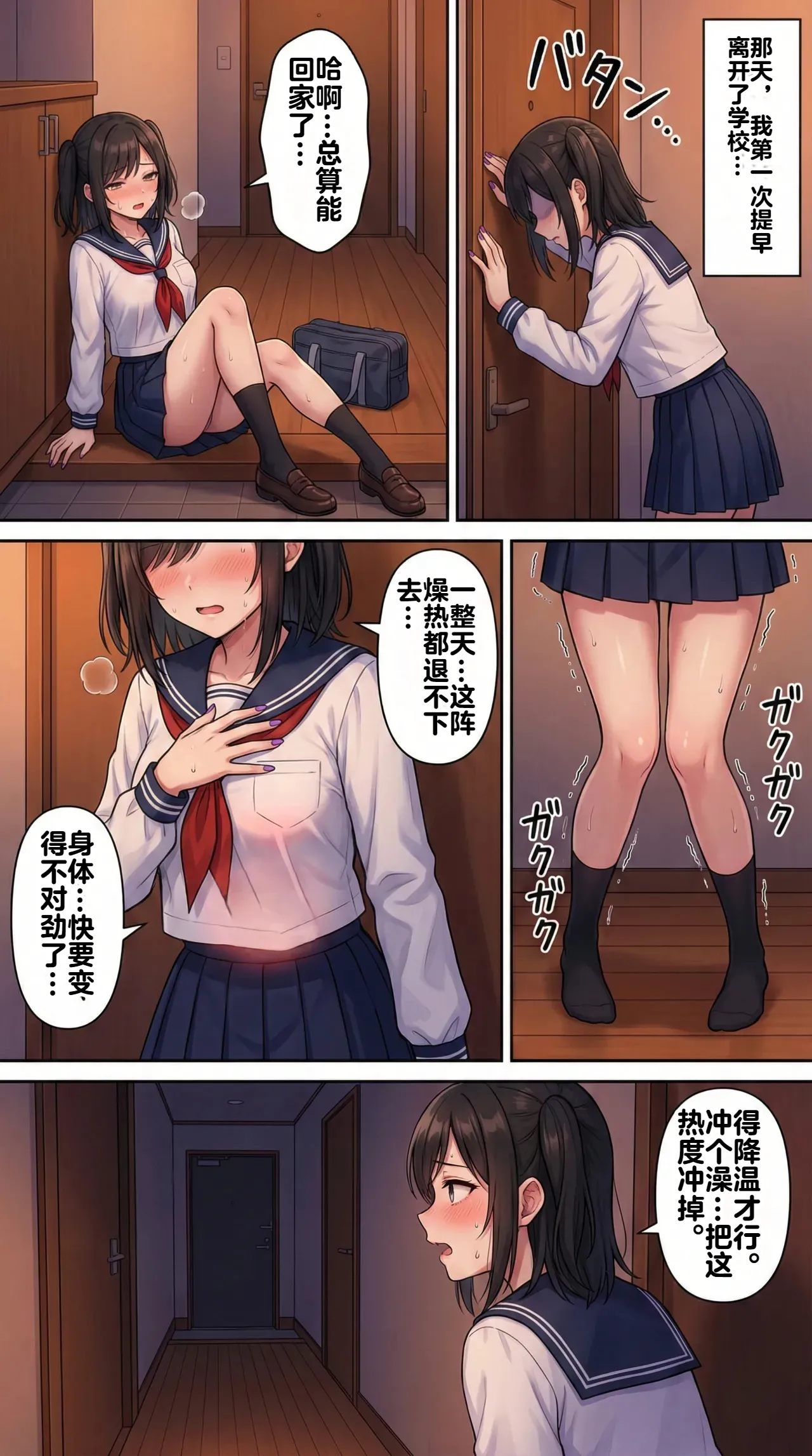[Taka Hawk]Ochiyuku Hoshi, Kuroki Kairaku 1+2[Chinese] [机翻] [AI Generated] Page 18