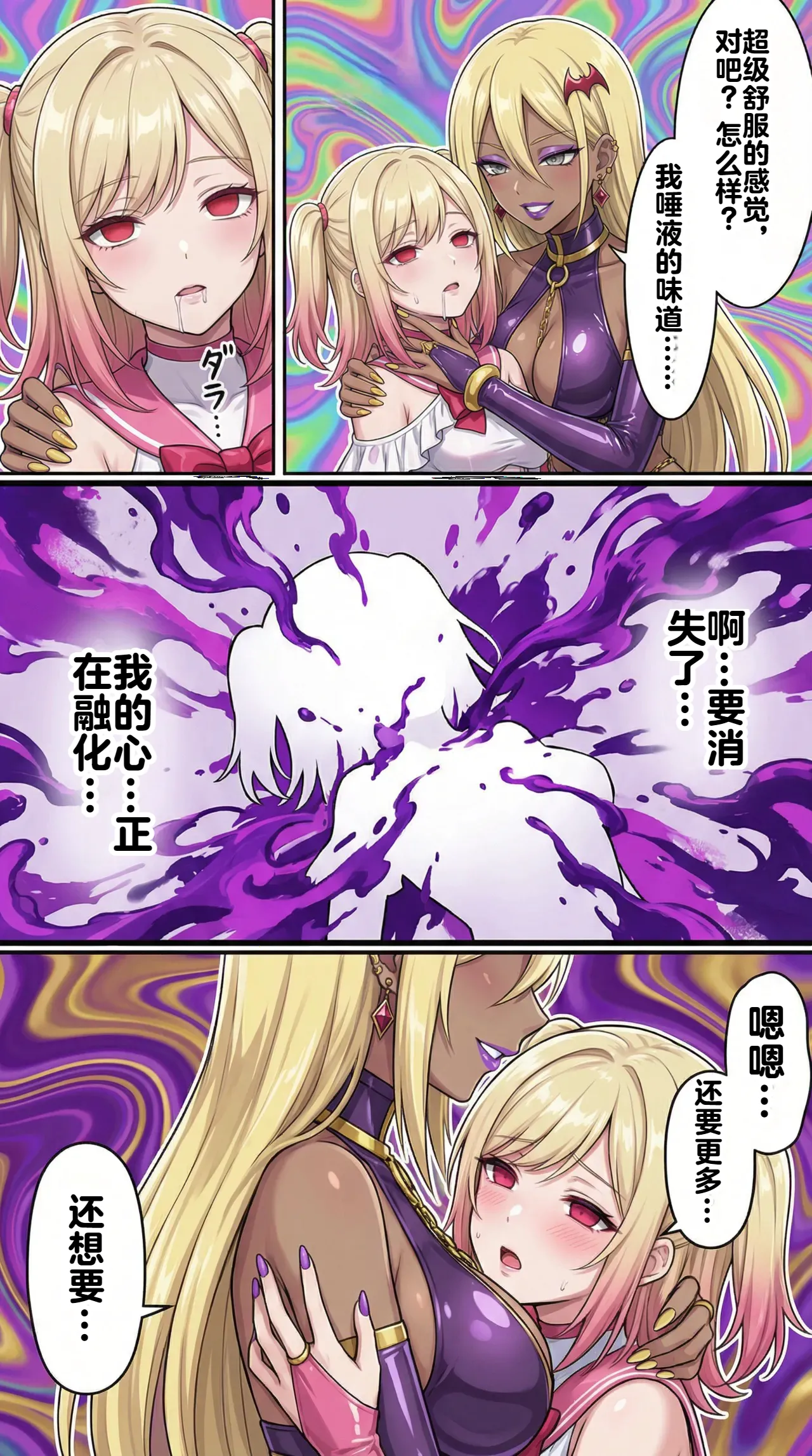 [Taka Hawk]Ochiyuku Hoshi, Kuroki Kairaku 1+2[Chinese] [机翻] [AI Generated] Page 34