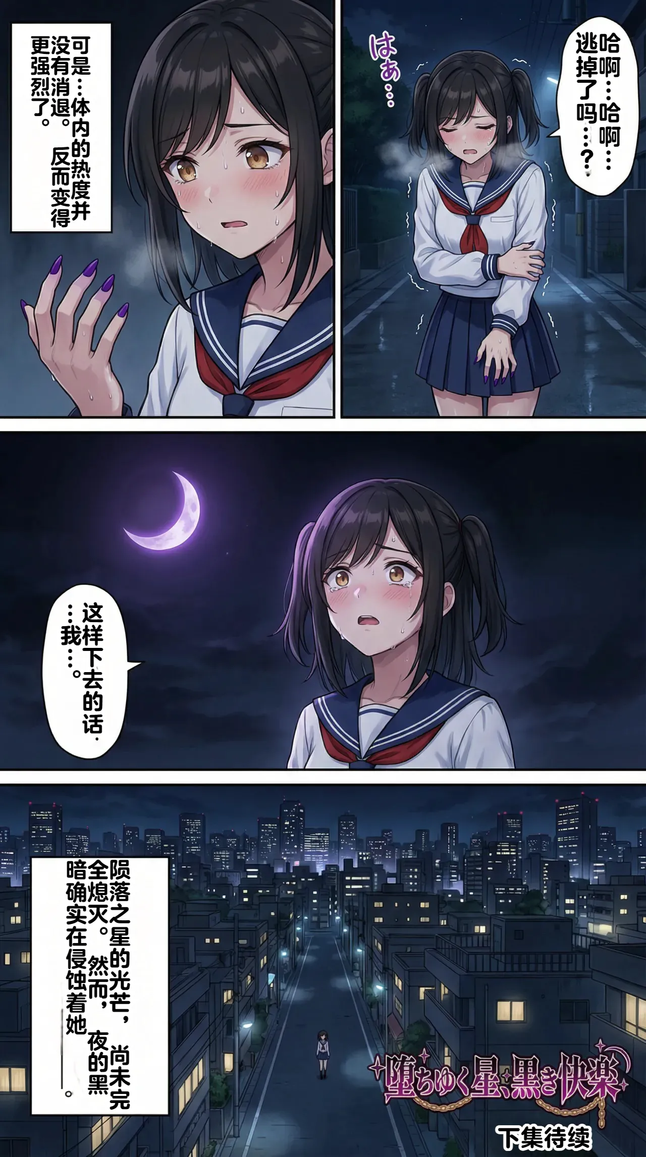 [Taka Hawk]Ochiyuku Hoshi, Kuroki Kairaku 1+2[Chinese] [机翻] [AI Generated] Page 40