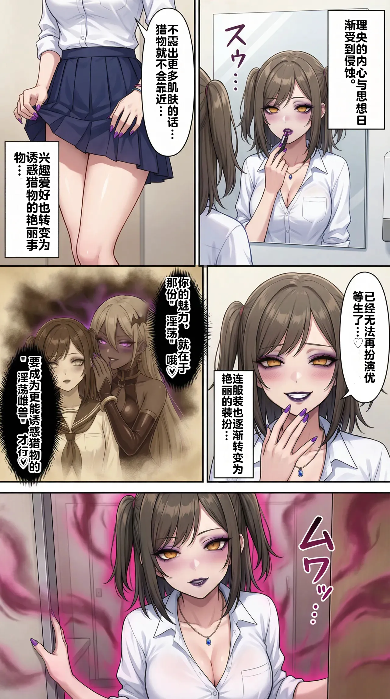 [Taka Hawk]Ochiyuku Hoshi, Kuroki Kairaku 1+2[Chinese] [机翻] [AI Generated] Page 61