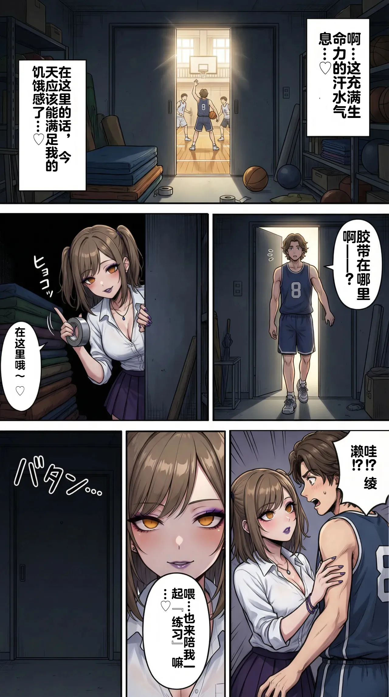 [Taka Hawk]Ochiyuku Hoshi, Kuroki Kairaku 1+2[Chinese] [机翻] [AI Generated] Page 65