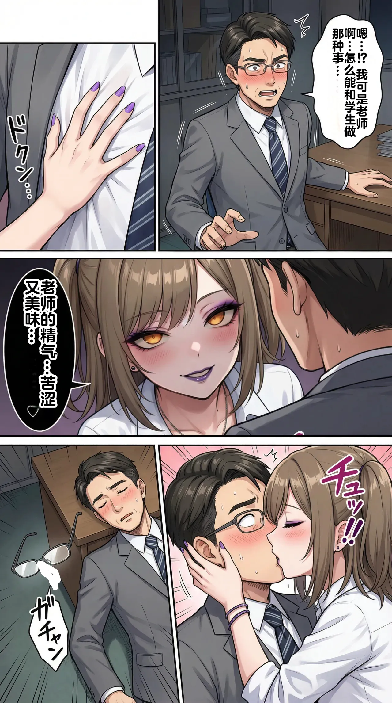 [Taka Hawk]Ochiyuku Hoshi, Kuroki Kairaku 1+2[Chinese] [机翻] [AI Generated] Page 68