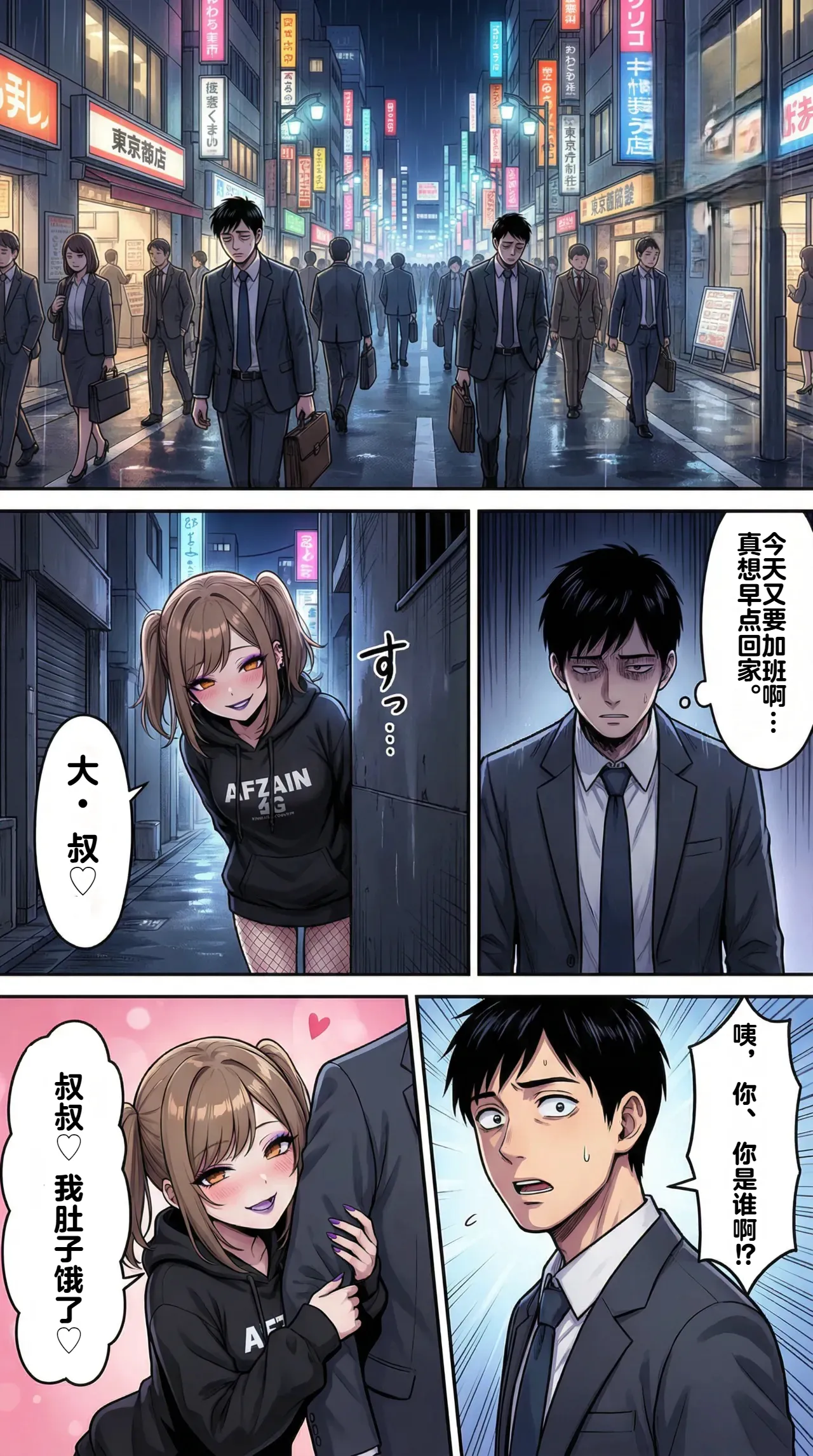 [Taka Hawk]Ochiyuku Hoshi, Kuroki Kairaku 1+2[Chinese] [机翻] [AI Generated] Page 71