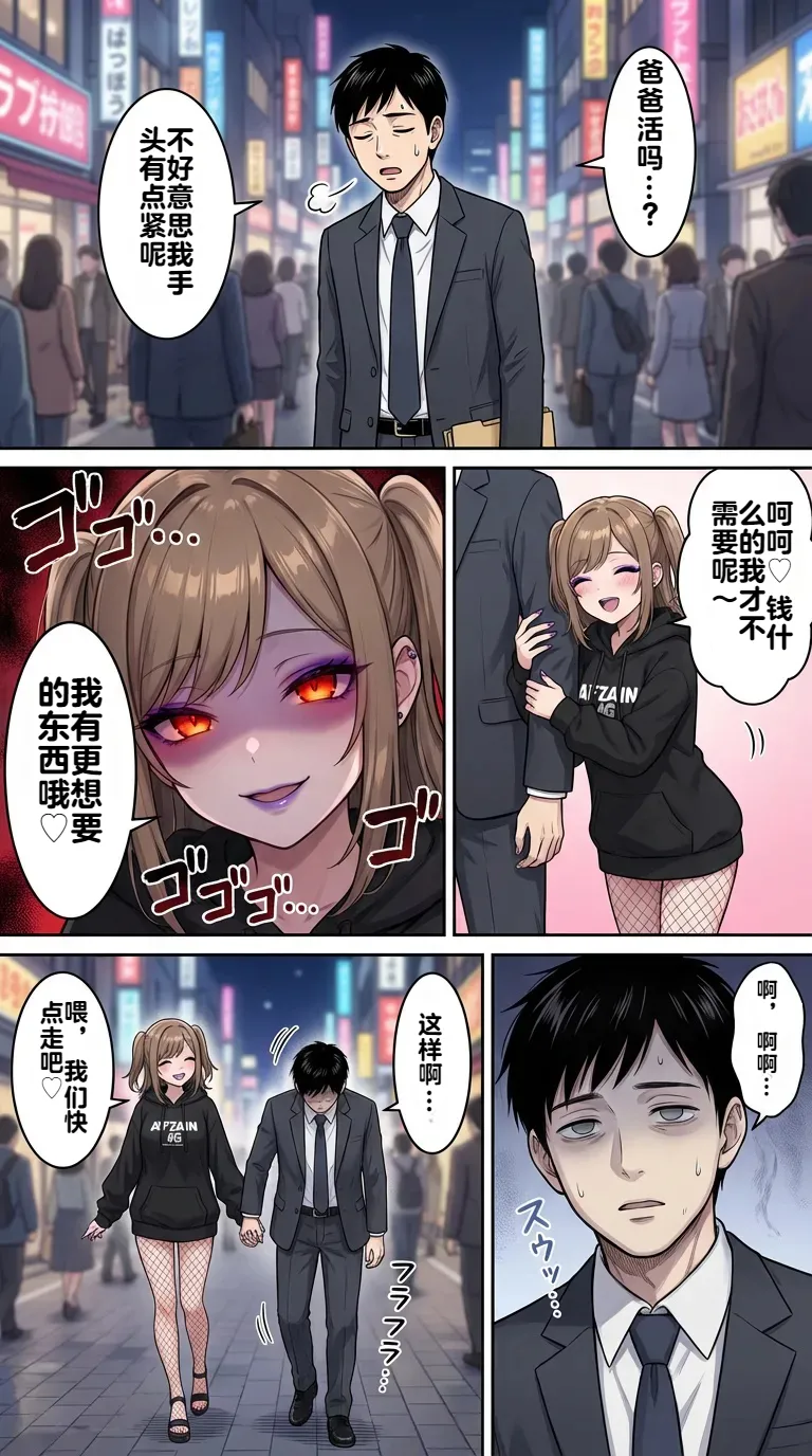 [Taka Hawk]Ochiyuku Hoshi, Kuroki Kairaku 1+2[Chinese] [机翻] [AI Generated] Page 72