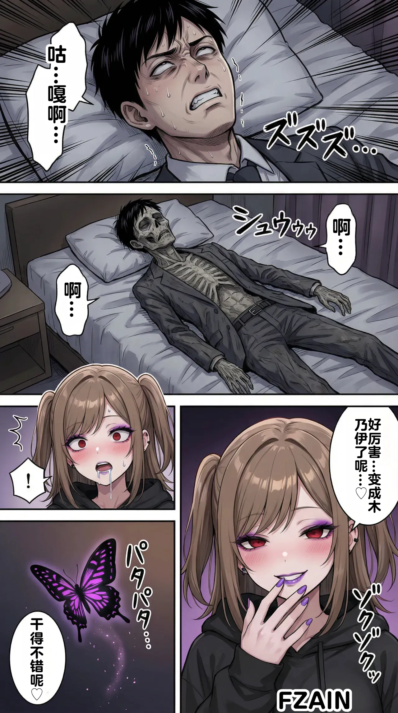 [Taka Hawk]Ochiyuku Hoshi, Kuroki Kairaku 1+2[Chinese] [机翻] [AI Generated] Page 76