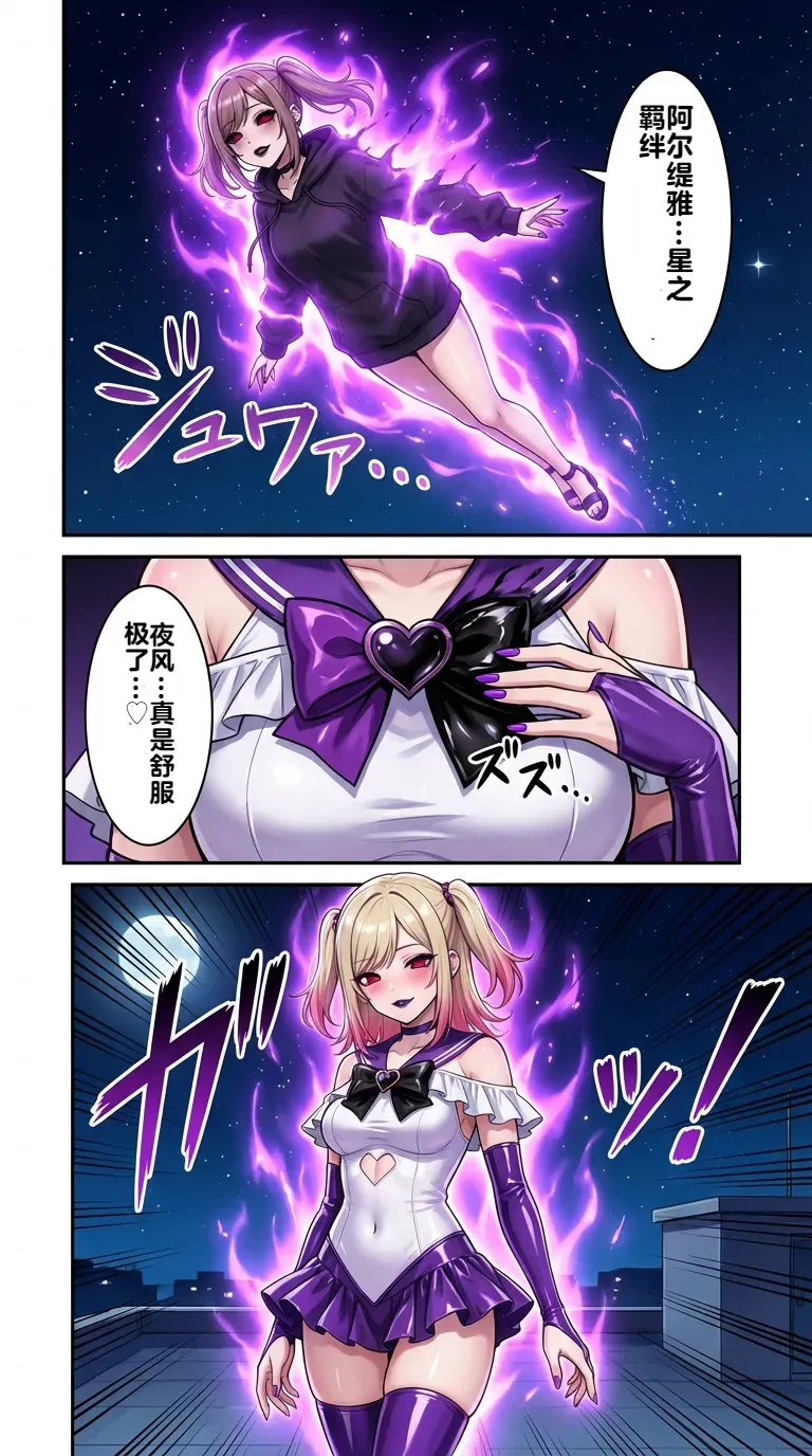 [Taka Hawk]Ochiyuku Hoshi, Kuroki Kairaku 1+2[Chinese] [机翻] [AI Generated] Page 78