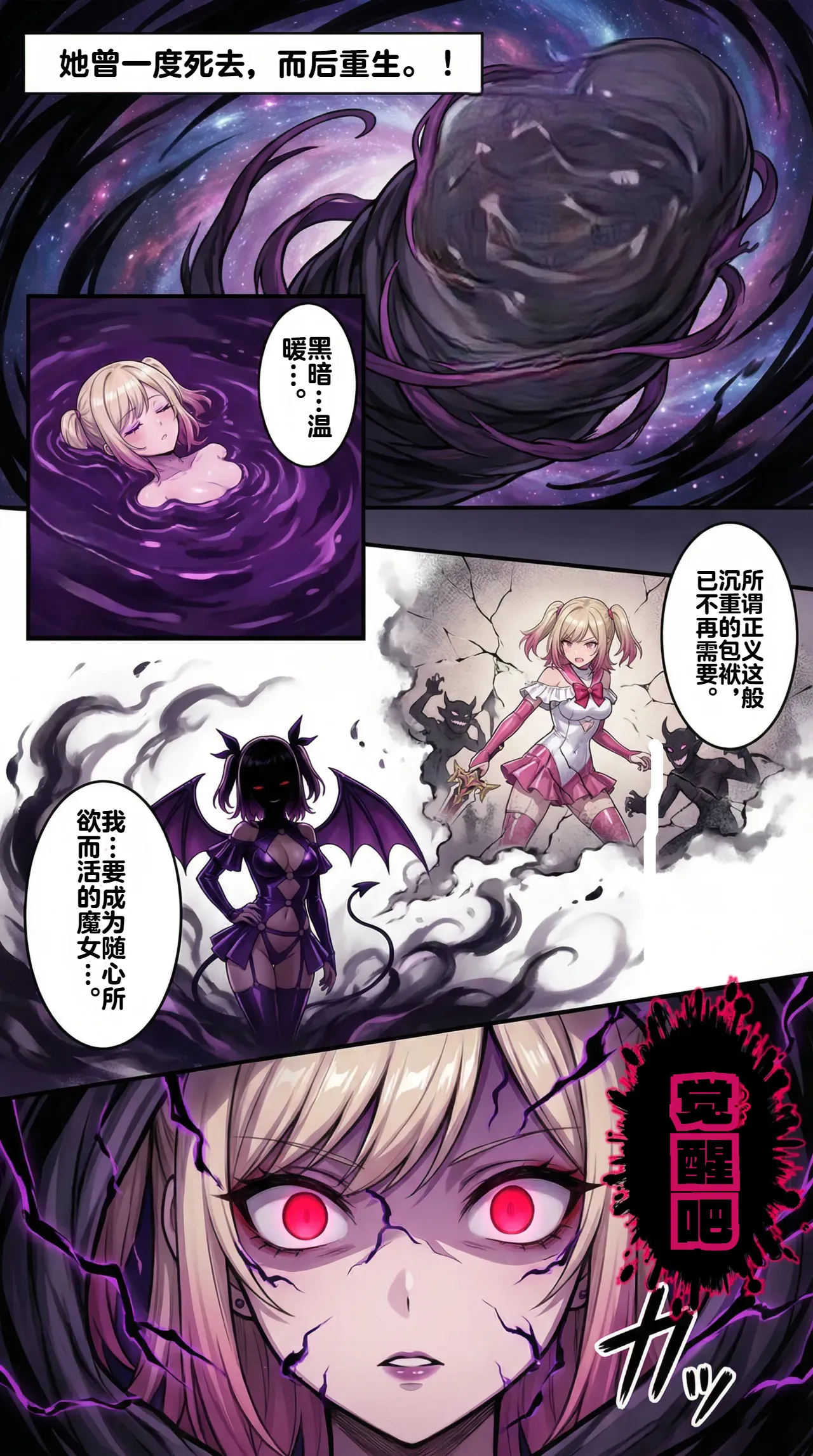 [Taka Hawk]Ochiyuku Hoshi, Kuroki Kairaku 1+2[Chinese] [机翻] [AI Generated] Page 81