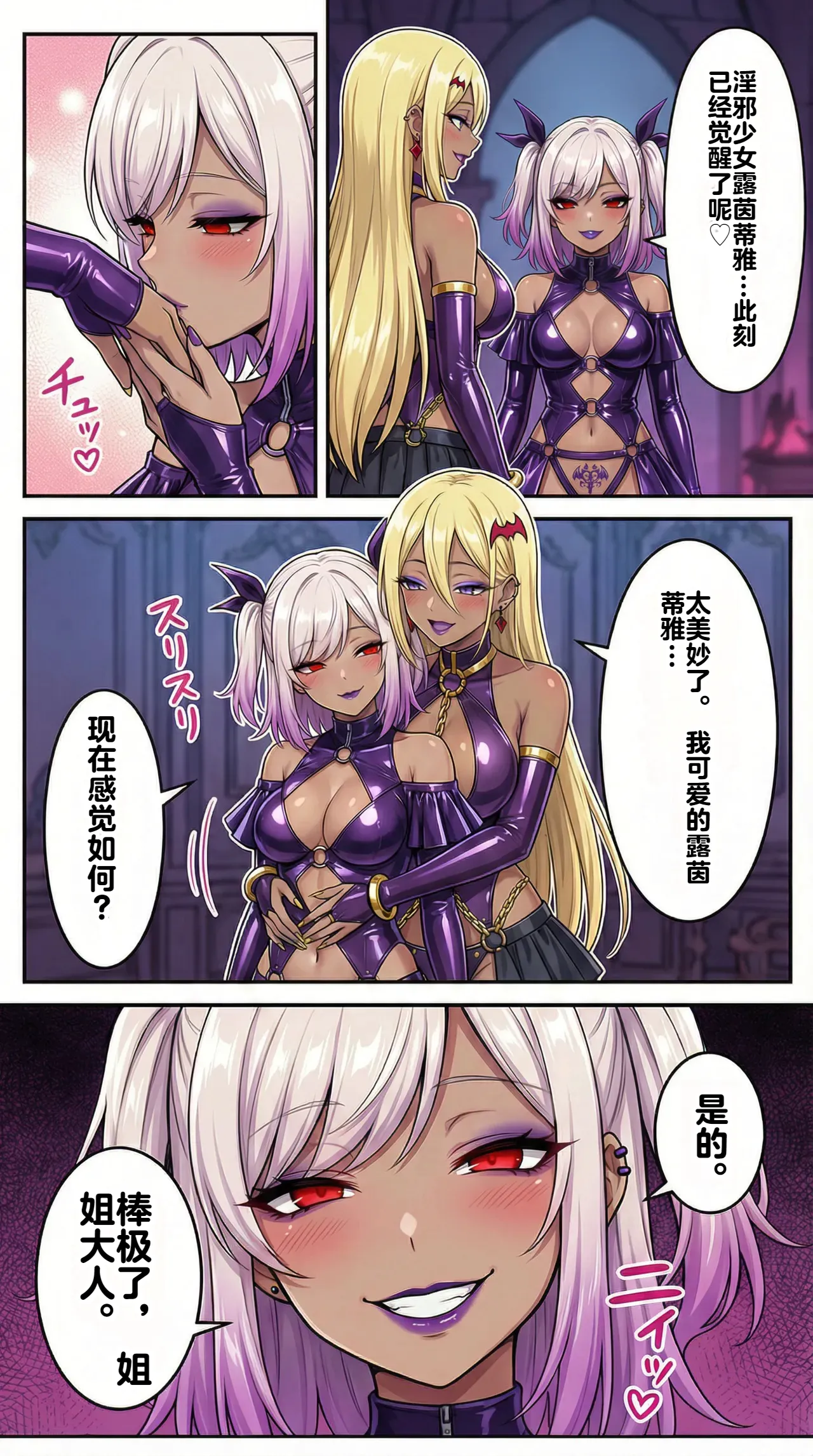 [Taka Hawk]Ochiyuku Hoshi, Kuroki Kairaku 1+2[Chinese] [机翻] [AI Generated] Page 85
