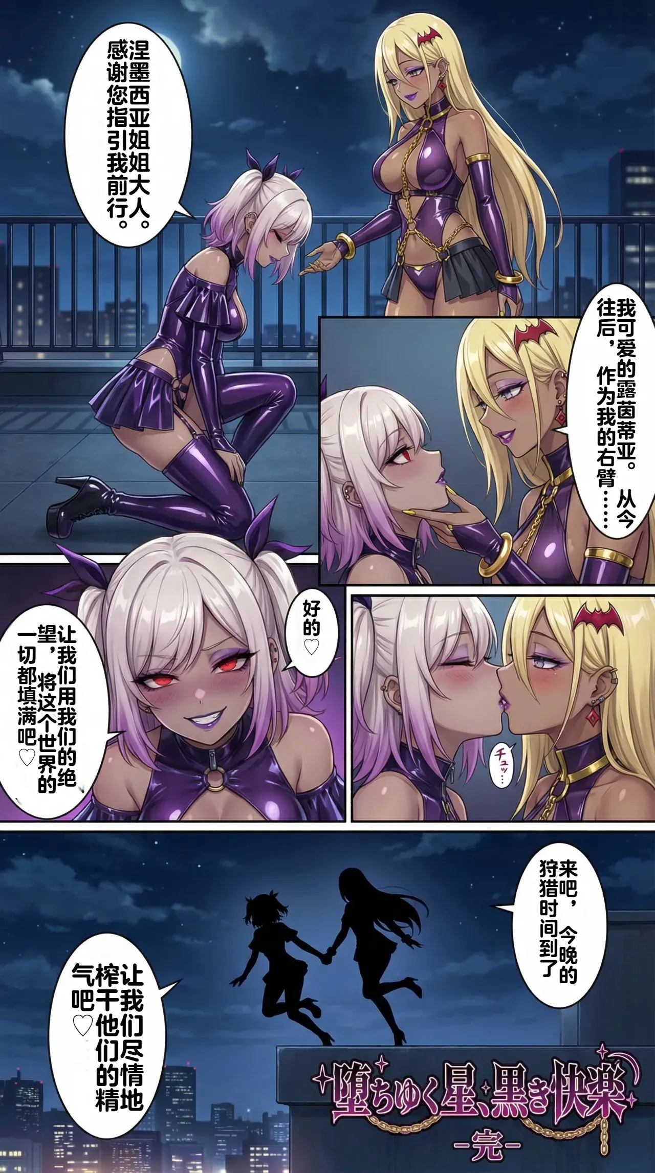 [Taka Hawk]Ochiyuku Hoshi, Kuroki Kairaku 1+2[Chinese] [机翻] [AI Generated] Page 95
