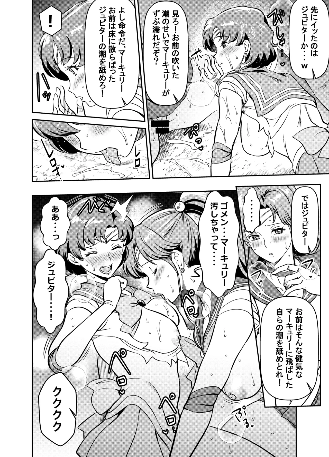 [オスワーニ]リクエストいただいたものです(美少女戦士セーラームーン) Page 4