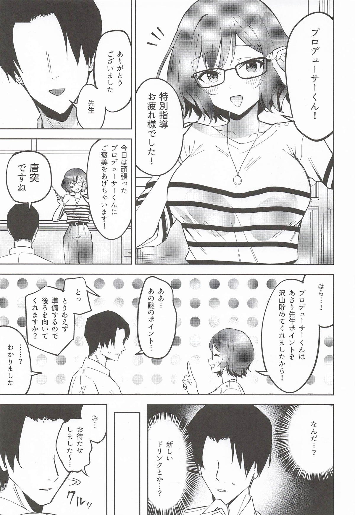 (C107) [Rurukoya (Yukiya Ruru)]Producer-kun ni Gohoubi Agechaimasu!(Gakuen IDOLM@STER) Page 2