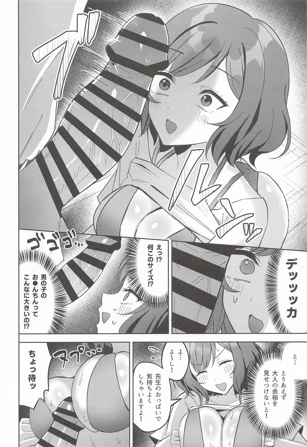 (C107) [Rurukoya (Yukiya Ruru)]Producer-kun ni Gohoubi Agechaimasu!(Gakuen IDOLM@STER) Page 5