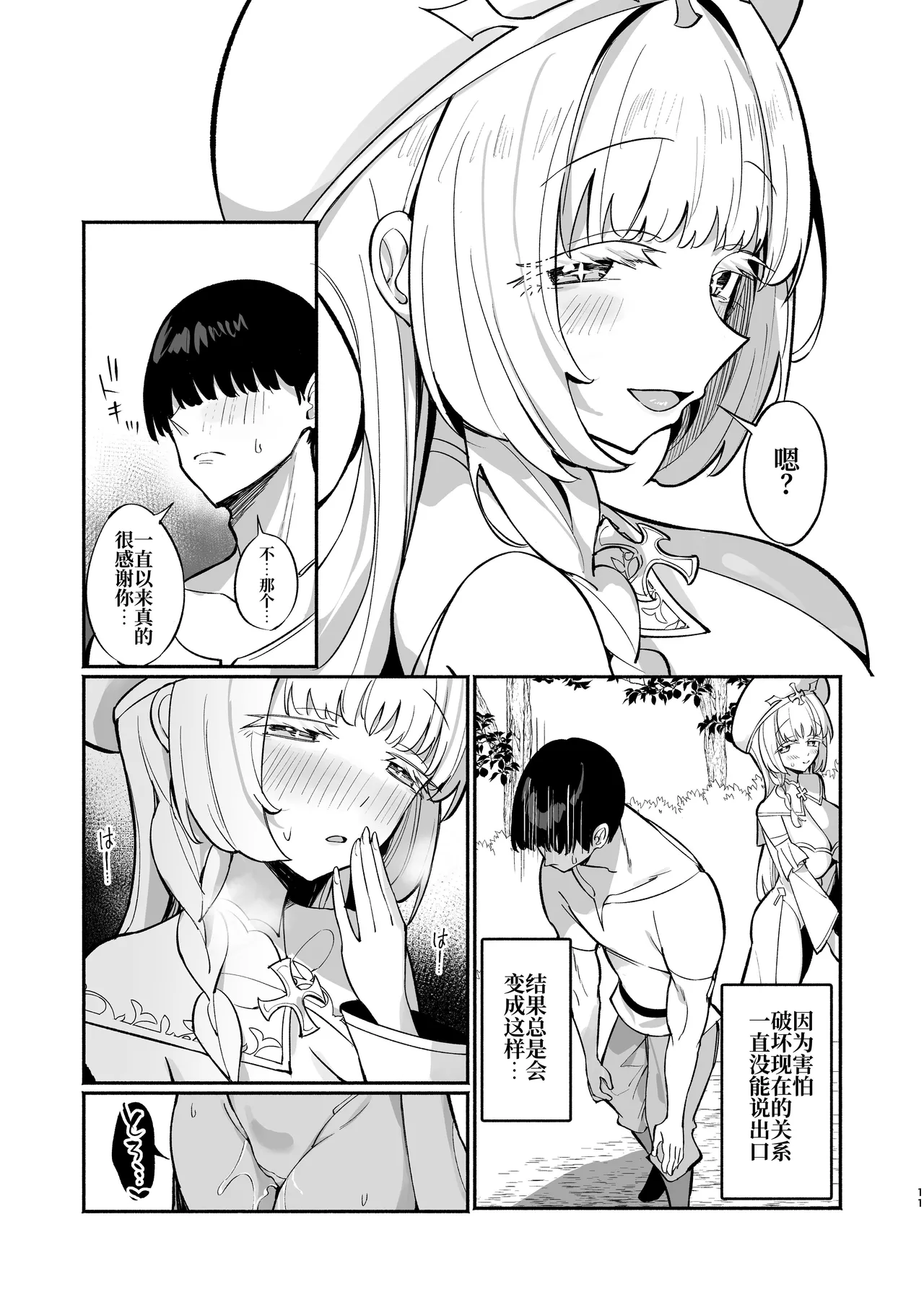 [Unahouse (Unacchi)]Mint-san wa Amaama Koubi shitai. ~Kyonyuu Healer no Onee-san ga Mechakucha Sasotte kuru Hanashi~ | 明塔姐姐想要和战士弟弟甜甜蜜蜜地做爱~被巨乳治愈师姐姐超猛烈的攻势所诱惑~[Chinese] [原初の白【特典全部更新】] [Digital] Page 10