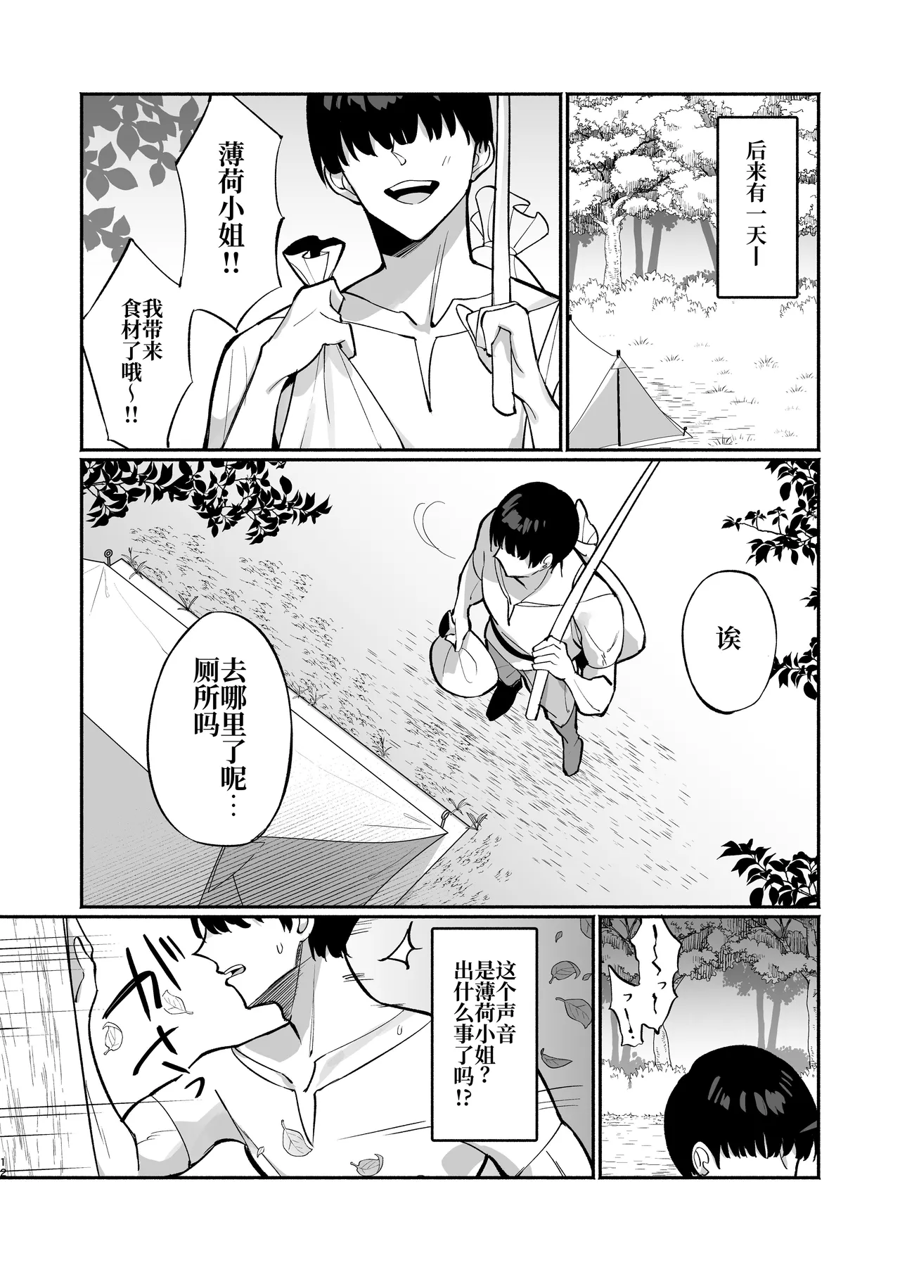 [Unahouse (Unacchi)]Mint-san wa Amaama Koubi shitai. ~Kyonyuu Healer no Onee-san ga Mechakucha Sasotte kuru Hanashi~ | 明塔姐姐想要和战士弟弟甜甜蜜蜜地做爱~被巨乳治愈师姐姐超猛烈的攻势所诱惑~[Chinese] [原初の白【特典全部更新】] [Digital] Page 11