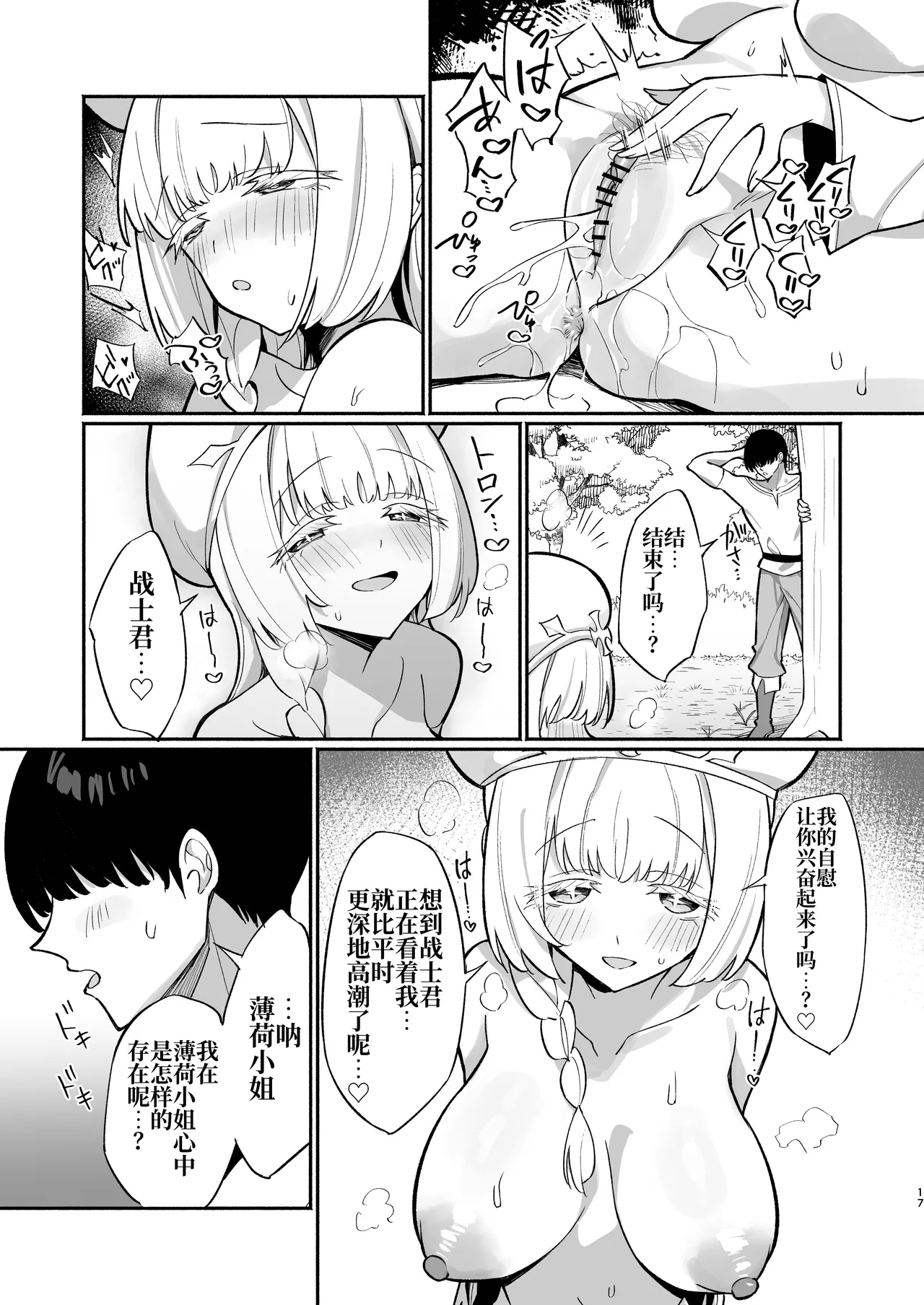 [Unahouse (Unacchi)]Mint-san wa Amaama Koubi shitai. ~Kyonyuu Healer no Onee-san ga Mechakucha Sasotte kuru Hanashi~ | 明塔姐姐想要和战士弟弟甜甜蜜蜜地做爱~被巨乳治愈师姐姐超猛烈的攻势所诱惑~[Chinese] [原初の白【特典全部更新】] [Digital] Page 16