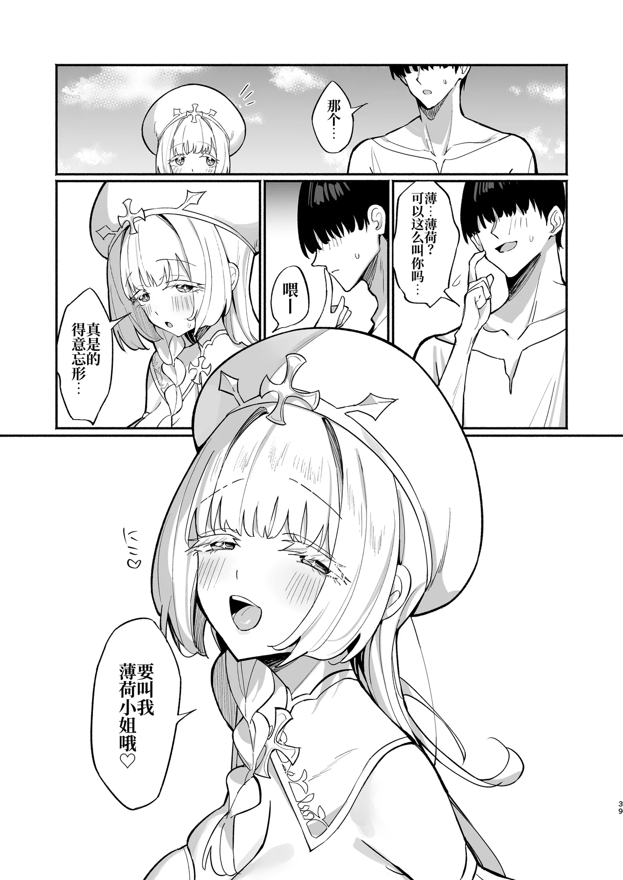 [Unahouse (Unacchi)]Mint-san wa Amaama Koubi shitai. ~Kyonyuu Healer no Onee-san ga Mechakucha Sasotte kuru Hanashi~ | 明塔姐姐想要和战士弟弟甜甜蜜蜜地做爱~被巨乳治愈师姐姐超猛烈的攻势所诱惑~[Chinese] [原初の白【特典全部更新】] [Digital] Page 38