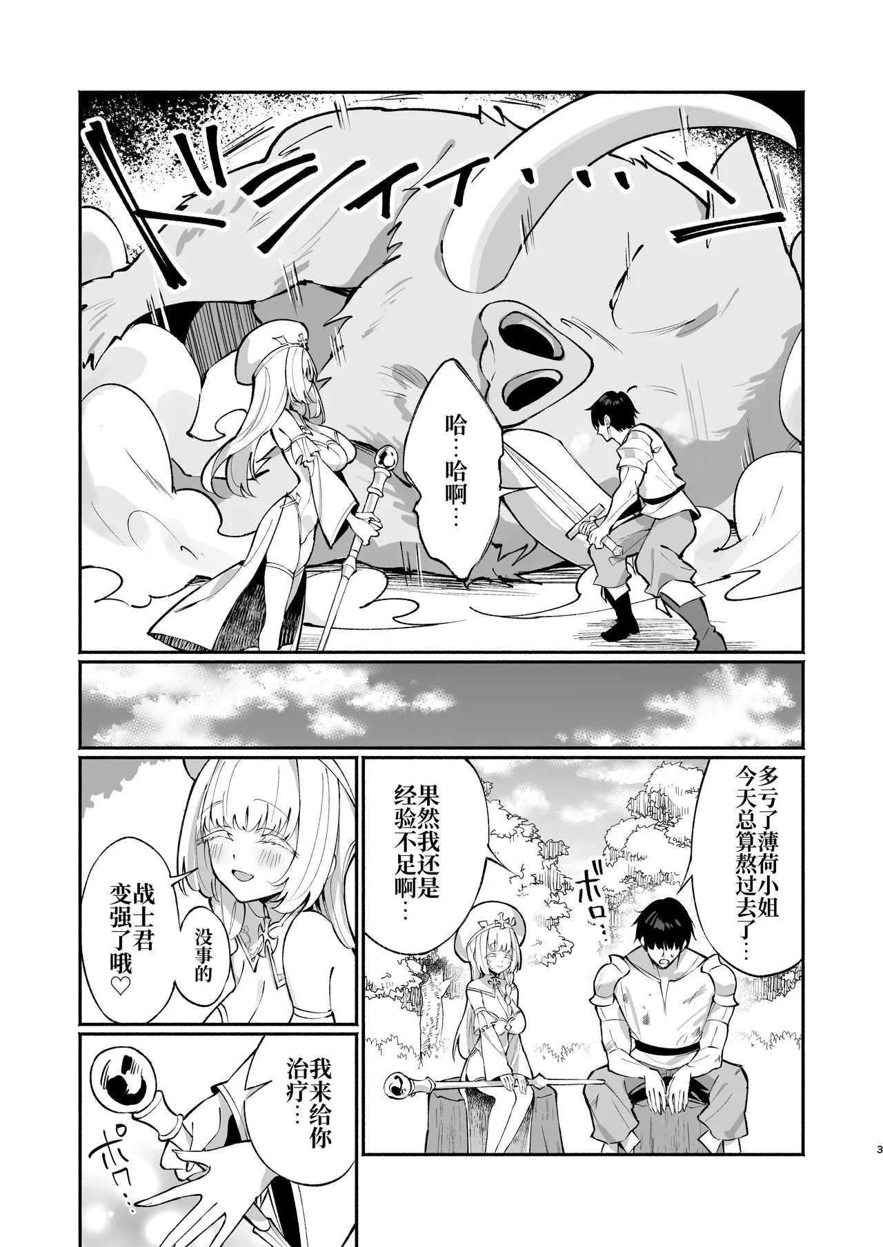 [Unahouse (Unacchi)]Mint-san wa Amaama Koubi shitai. ~Kyonyuu Healer no Onee-san ga Mechakucha Sasotte kuru Hanashi~ | 明塔姐姐想要和战士弟弟甜甜蜜蜜地做爱~被巨乳治愈师姐姐超猛烈的攻势所诱惑~[Chinese] [原初の白【特典全部更新】] [Digital] Page 42