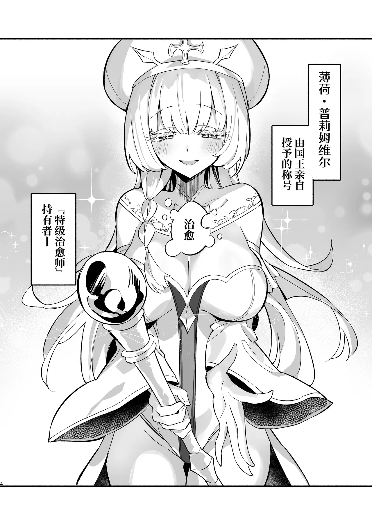 [Unahouse (Unacchi)]Mint-san wa Amaama Koubi shitai. ~Kyonyuu Healer no Onee-san ga Mechakucha Sasotte kuru Hanashi~ | 明塔姐姐想要和战士弟弟甜甜蜜蜜地做爱~被巨乳治愈师姐姐超猛烈的攻势所诱惑~[Chinese] [原初の白【特典全部更新】] [Digital] Page 43