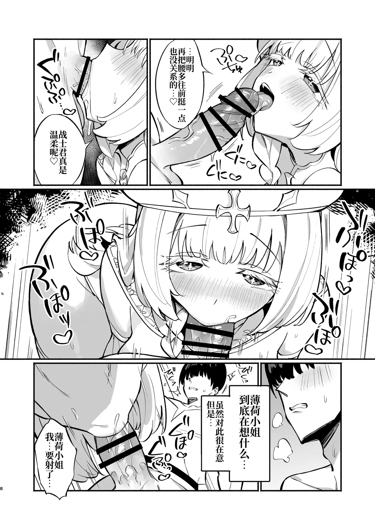 [Unahouse (Unacchi)]Mint-san wa Amaama Koubi shitai. ~Kyonyuu Healer no Onee-san ga Mechakucha Sasotte kuru Hanashi~ | 明塔姐姐想要和战士弟弟甜甜蜜蜜地做爱~被巨乳治愈师姐姐超猛烈的攻势所诱惑~[Chinese] [原初の白【特典全部更新】] [Digital] Page 47