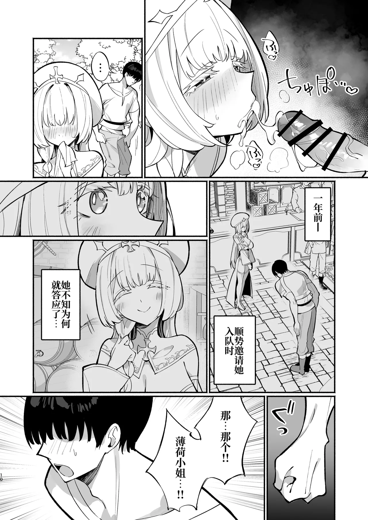 [Unahouse (Unacchi)]Mint-san wa Amaama Koubi shitai. ~Kyonyuu Healer no Onee-san ga Mechakucha Sasotte kuru Hanashi~ | 明塔姐姐想要和战士弟弟甜甜蜜蜜地做爱~被巨乳治愈师姐姐超猛烈的攻势所诱惑~[Chinese] [原初の白【特典全部更新】] [Digital] Page 49