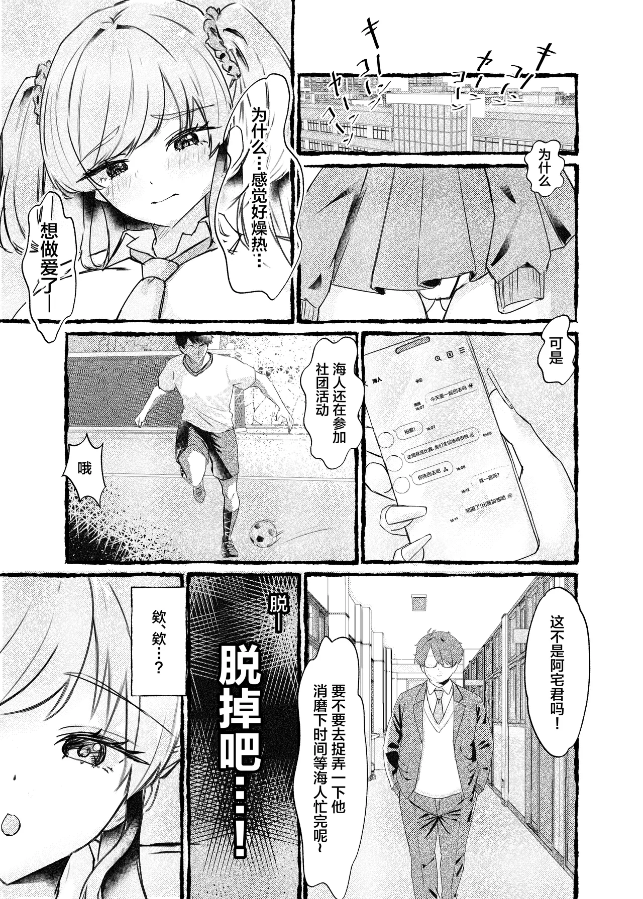 [Momoiro Bungaku (Aimai Moko)]Boku o Ijimeru Kono Gal o Seieki Saimin de NTR masu.[Chinese] [Digital] Page 10