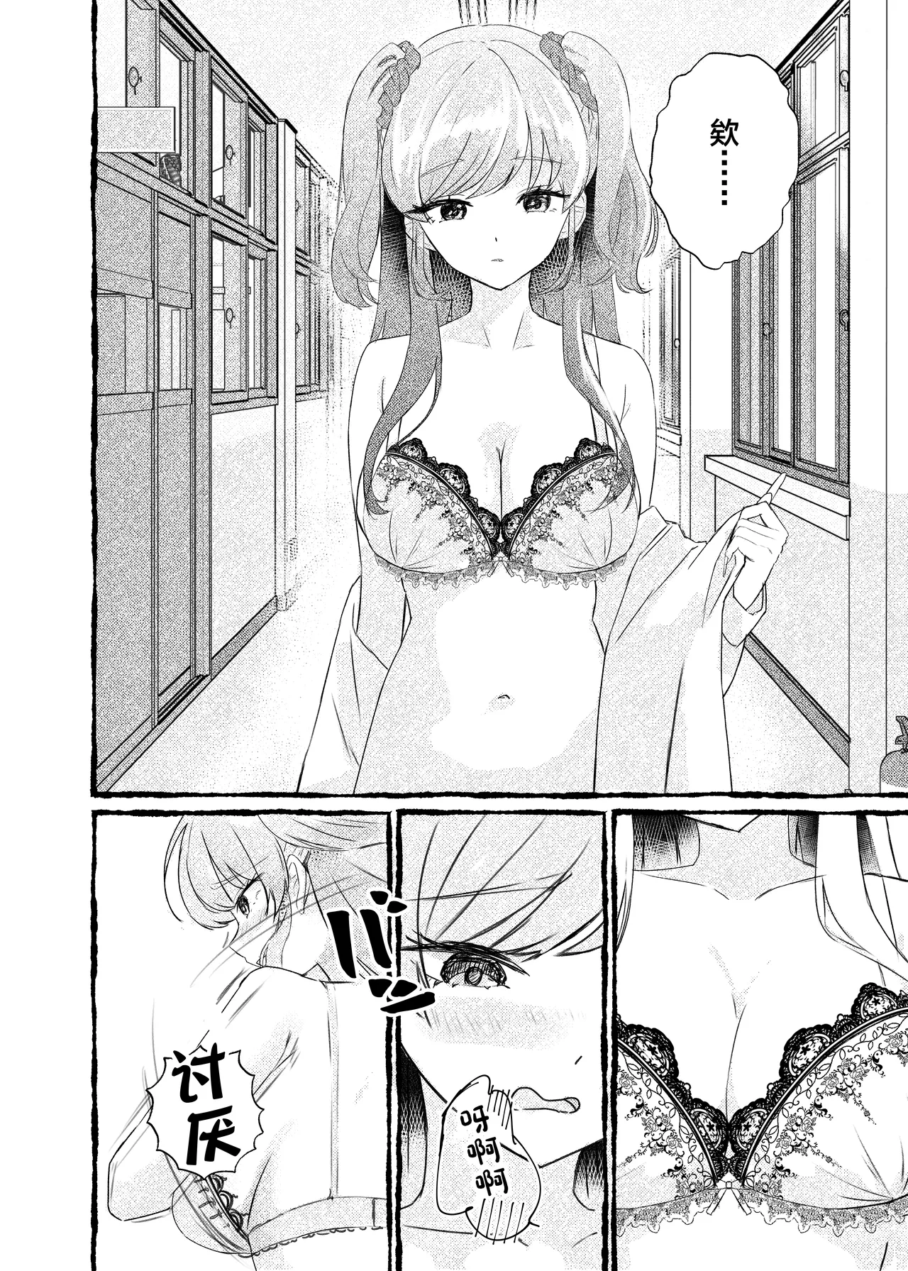[Momoiro Bungaku (Aimai Moko)]Boku o Ijimeru Kono Gal o Seieki Saimin de NTR masu.[Chinese] [Digital] Page 11