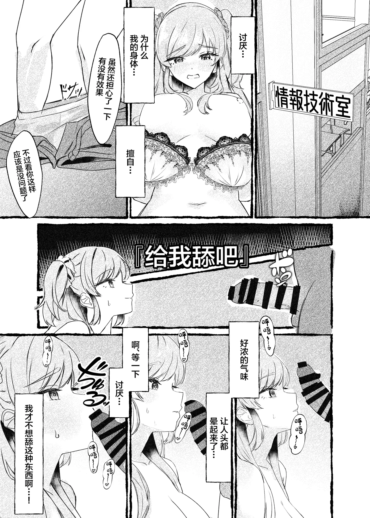 [Momoiro Bungaku (Aimai Moko)]Boku o Ijimeru Kono Gal o Seieki Saimin de NTR masu.[Chinese] [Digital] Page 12
