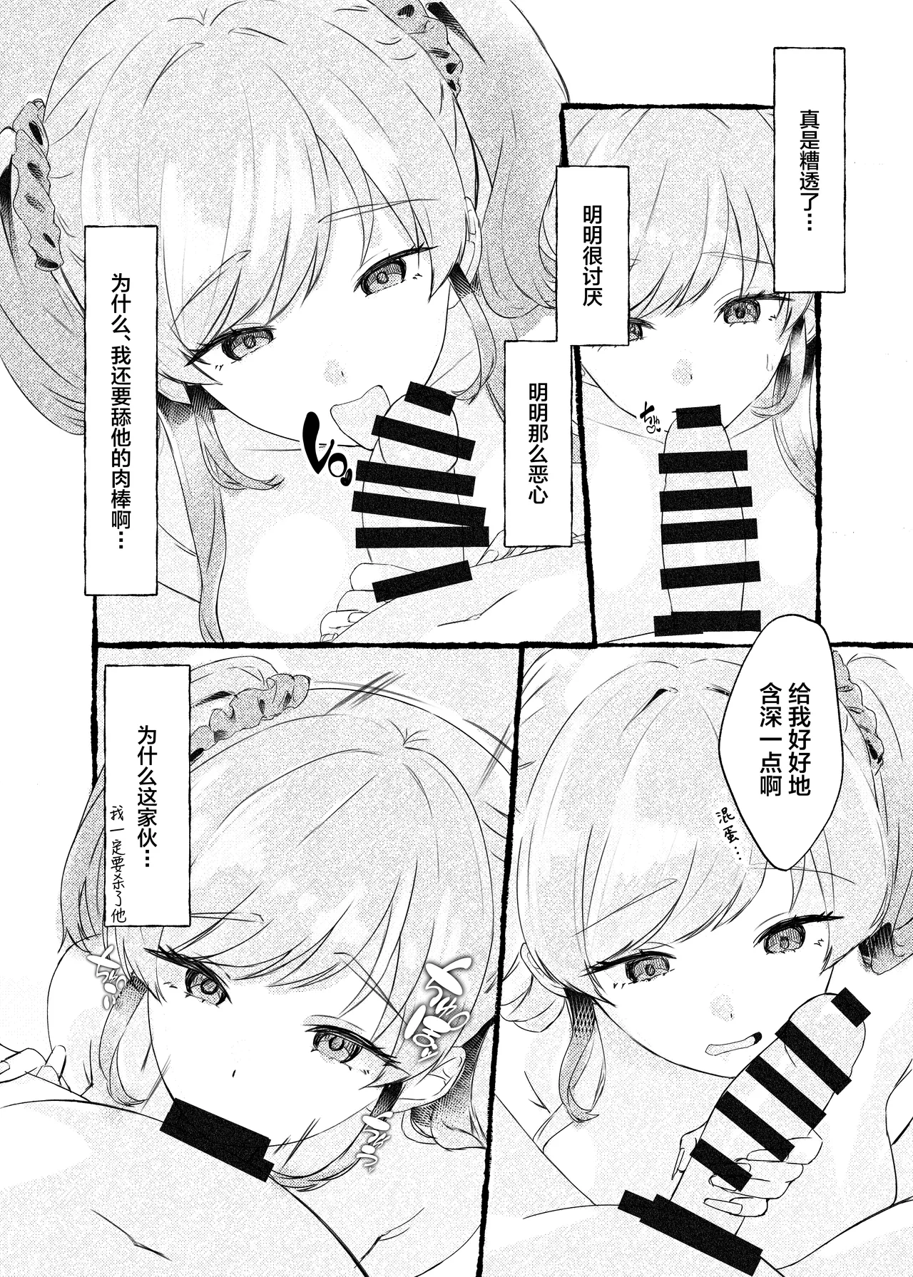 [Momoiro Bungaku (Aimai Moko)]Boku o Ijimeru Kono Gal o Seieki Saimin de NTR masu.[Chinese] [Digital] Page 13