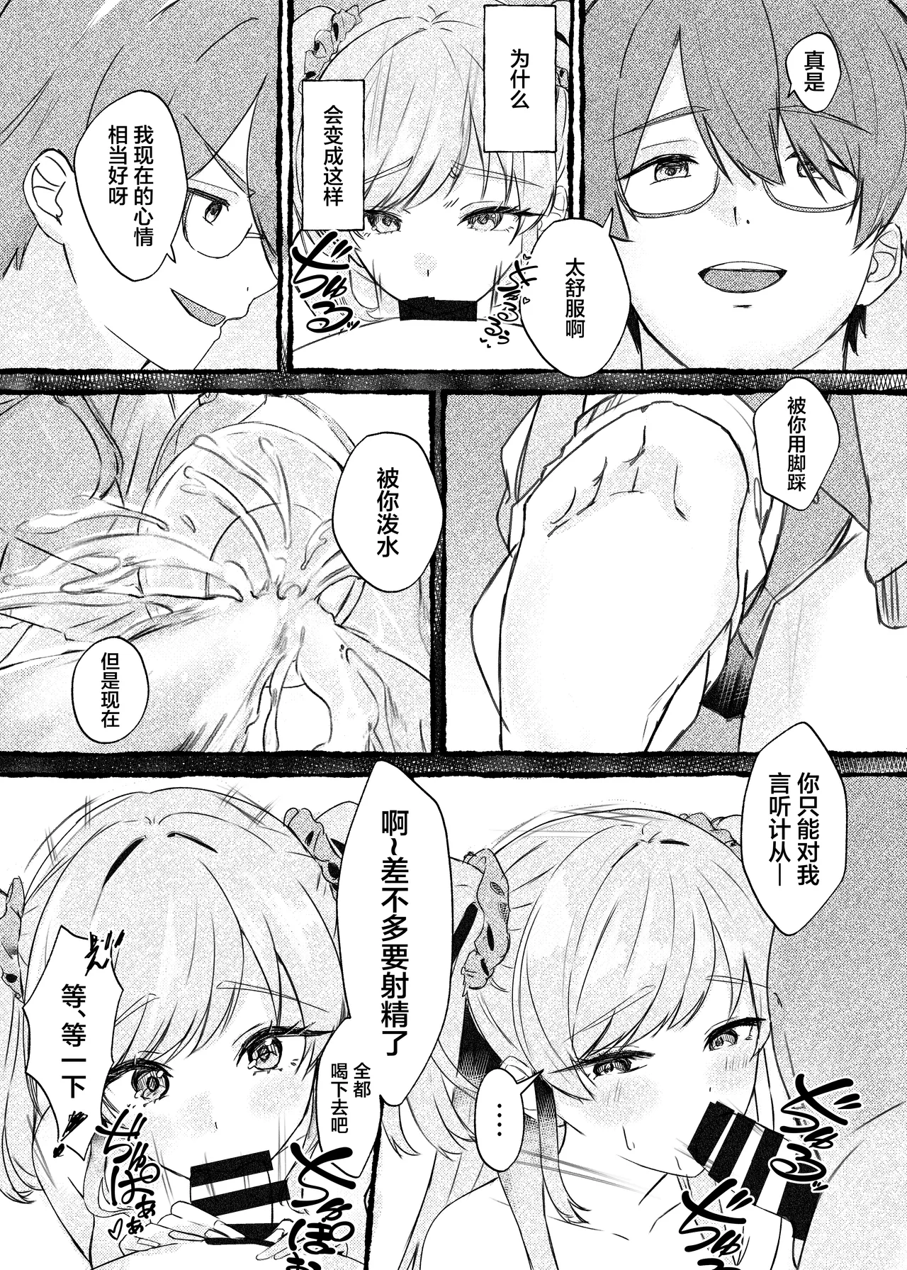 [Momoiro Bungaku (Aimai Moko)]Boku o Ijimeru Kono Gal o Seieki Saimin de NTR masu.[Chinese] [Digital] Page 14