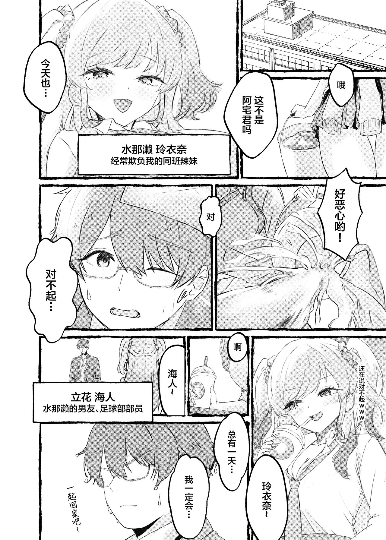 [Momoiro Bungaku (Aimai Moko)]Boku o Ijimeru Kono Gal o Seieki Saimin de NTR masu.[Chinese] [Digital] Page 2