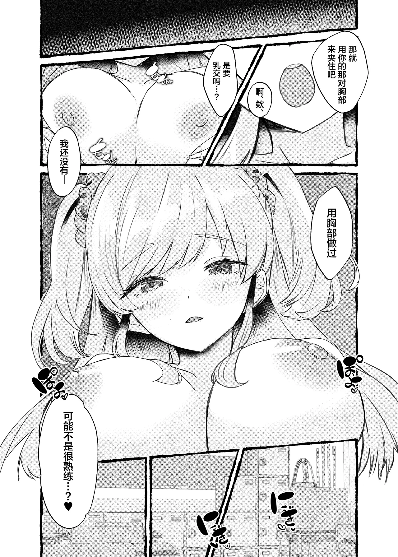 [Momoiro Bungaku (Aimai Moko)]Boku o Ijimeru Kono Gal o Seieki Saimin de NTR masu.[Chinese] [Digital] Page 27
