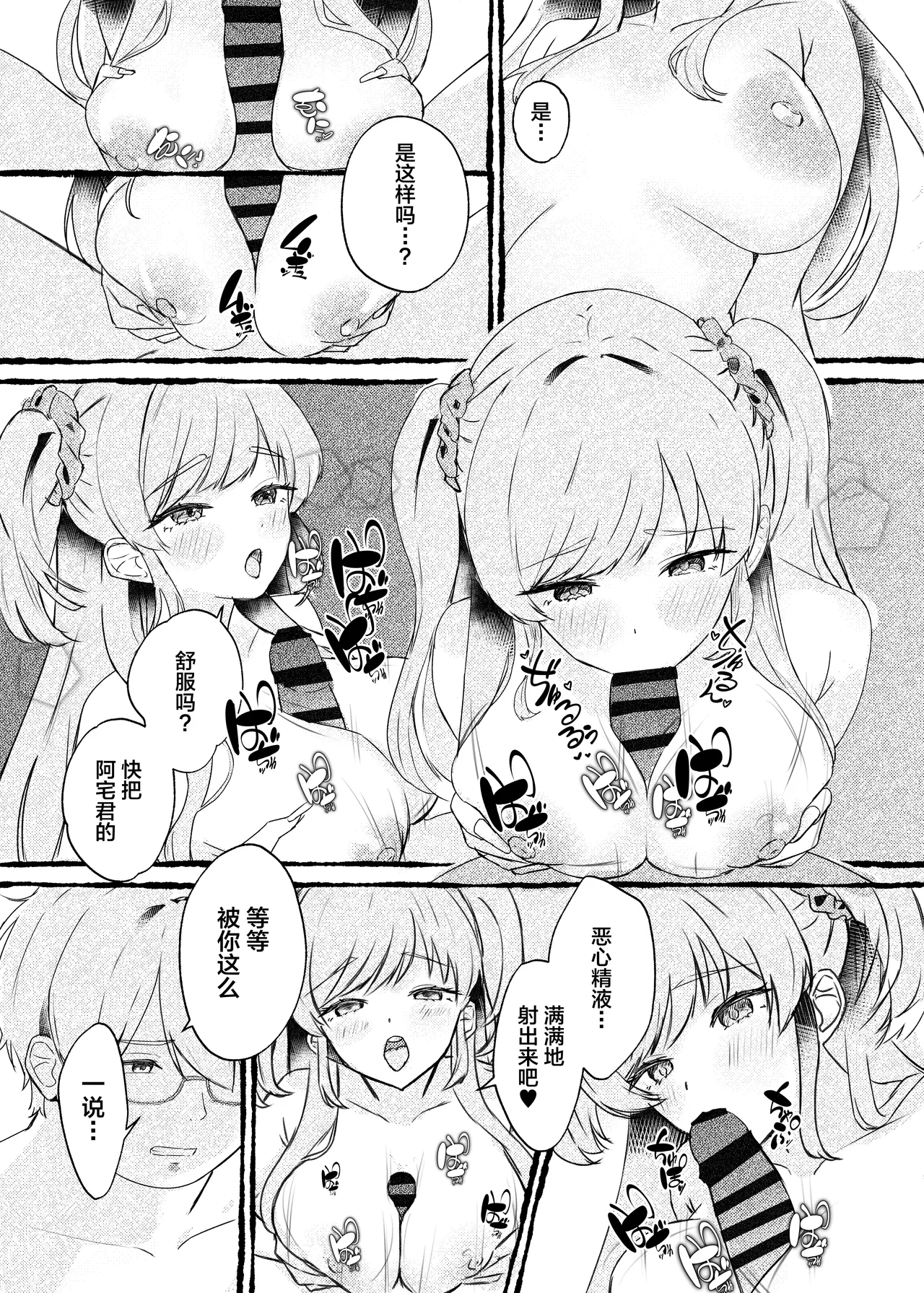 [Momoiro Bungaku (Aimai Moko)]Boku o Ijimeru Kono Gal o Seieki Saimin de NTR masu.[Chinese] [Digital] Page 28