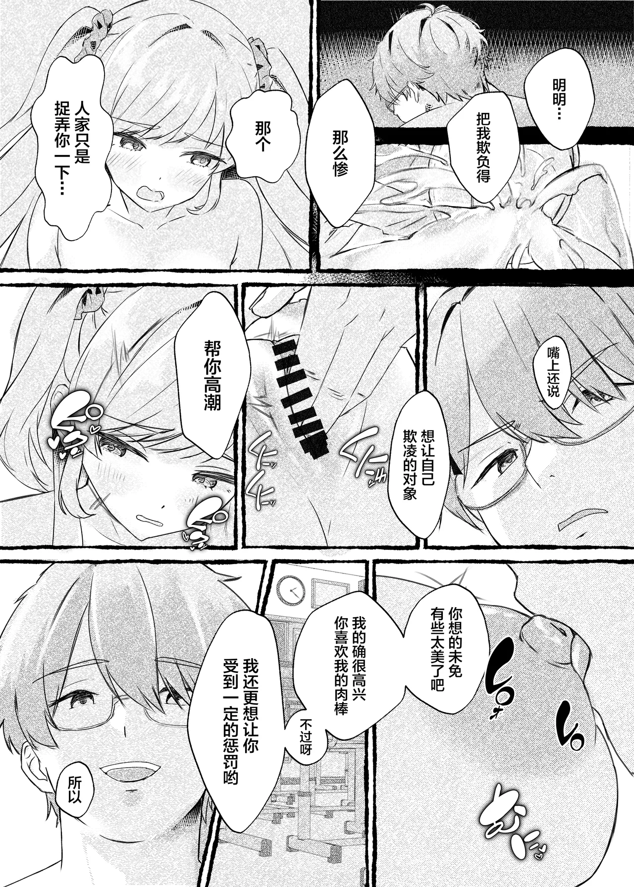 [Momoiro Bungaku (Aimai Moko)]Boku o Ijimeru Kono Gal o Seieki Saimin de NTR masu.[Chinese] [Digital] Page 32