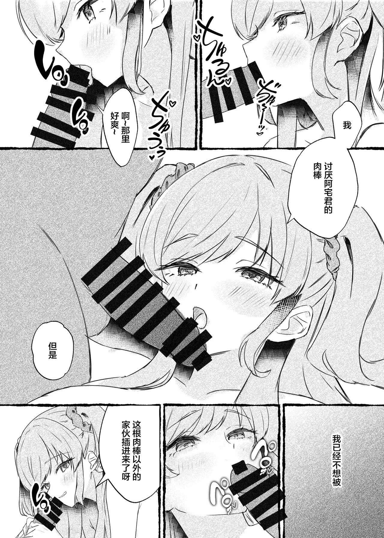 [Momoiro Bungaku (Aimai Moko)]Boku o Ijimeru Kono Gal o Seieki Saimin de NTR masu.[Chinese] [Digital] Page 39
