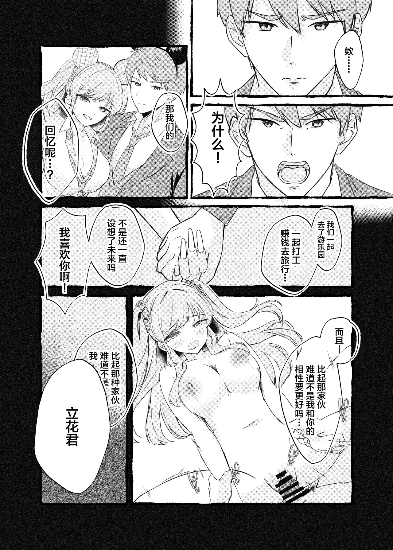 [Momoiro Bungaku (Aimai Moko)]Boku o Ijimeru Kono Gal o Seieki Saimin de NTR masu.[Chinese] [Digital] Page 40