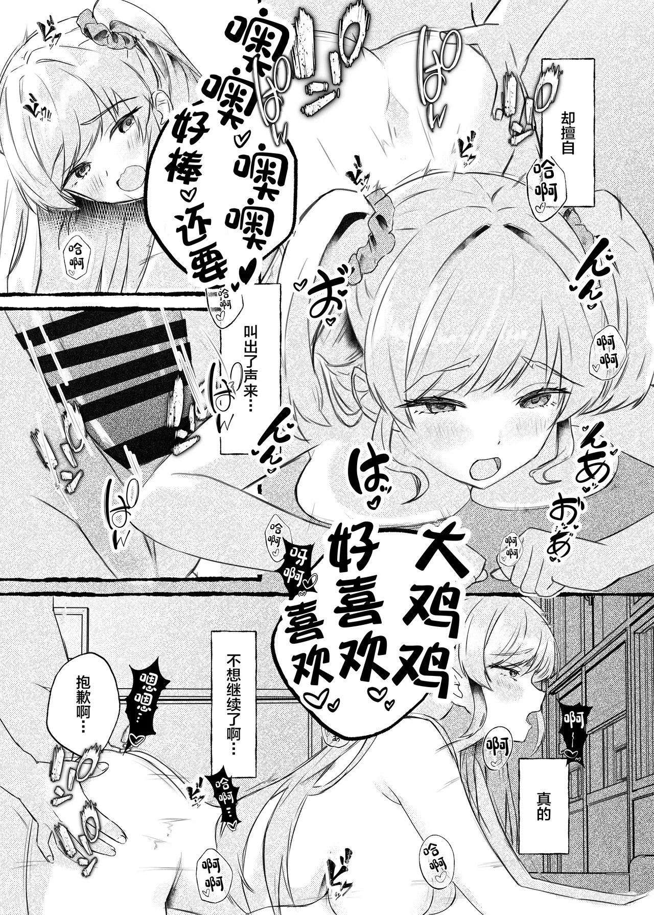 [Momoiro Bungaku (Aimai Moko)]Boku o Ijimeru Kono Gal o Seieki Saimin de NTR masu.[Chinese] [Digital] Page 45