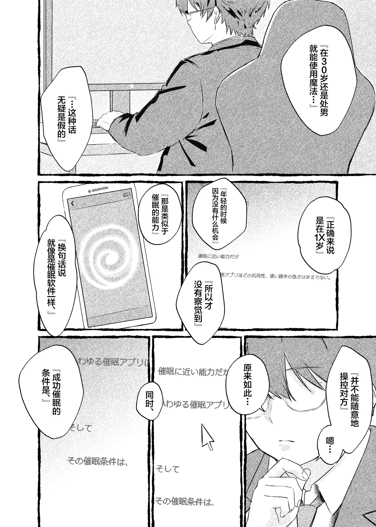 [Momoiro Bungaku (Aimai Moko)]Boku o Ijimeru Kono Gal o Seieki Saimin de NTR masu.[Chinese] [Digital] Page 5