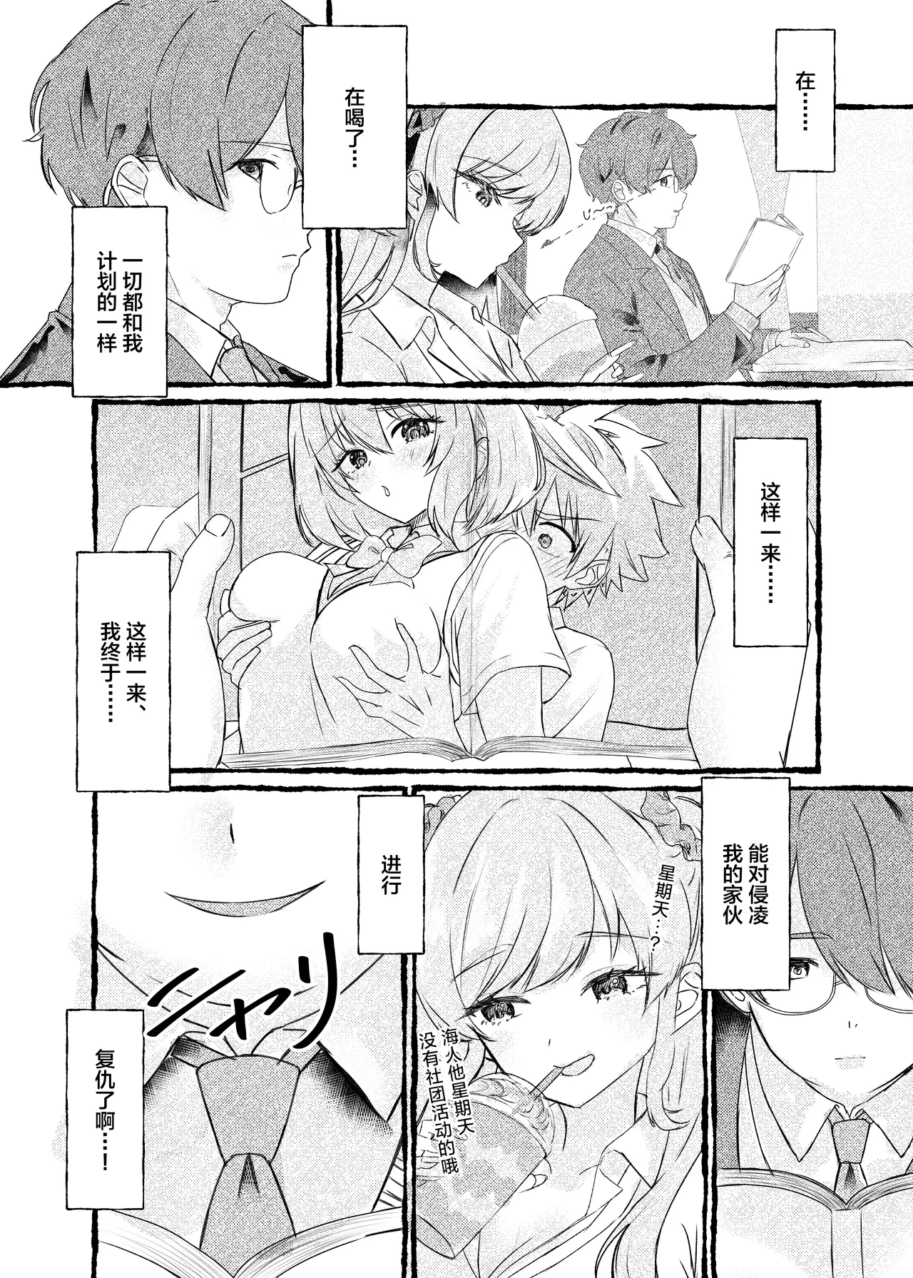 [Momoiro Bungaku (Aimai Moko)]Boku o Ijimeru Kono Gal o Seieki Saimin de NTR masu.[Chinese] [Digital] Page 9