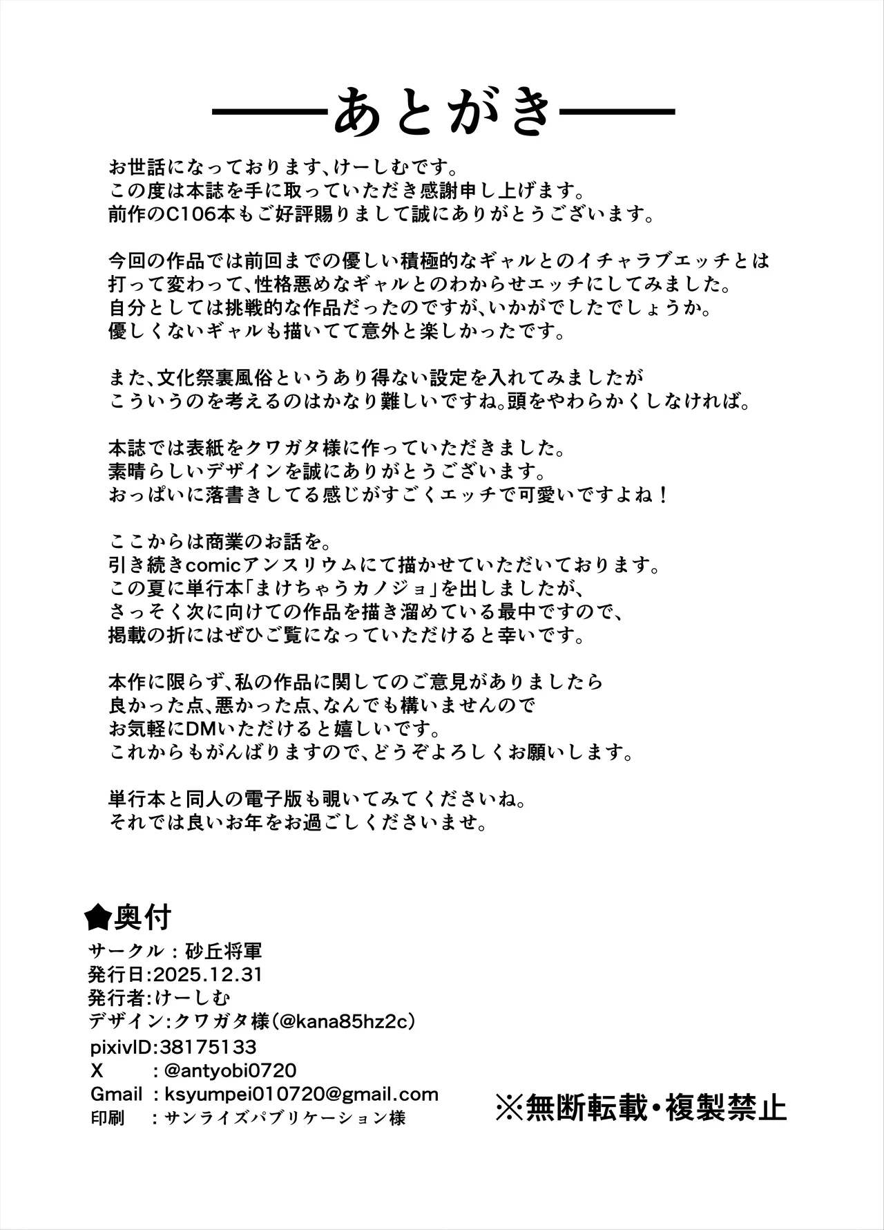 [Sakyu Syogkun (Ksyum)]K-Cup Chou Kyonyuu Gal Bunkasai Ura Fuuzoku de Otoko o Kamoru?[Chinese] [Digital] Page 49