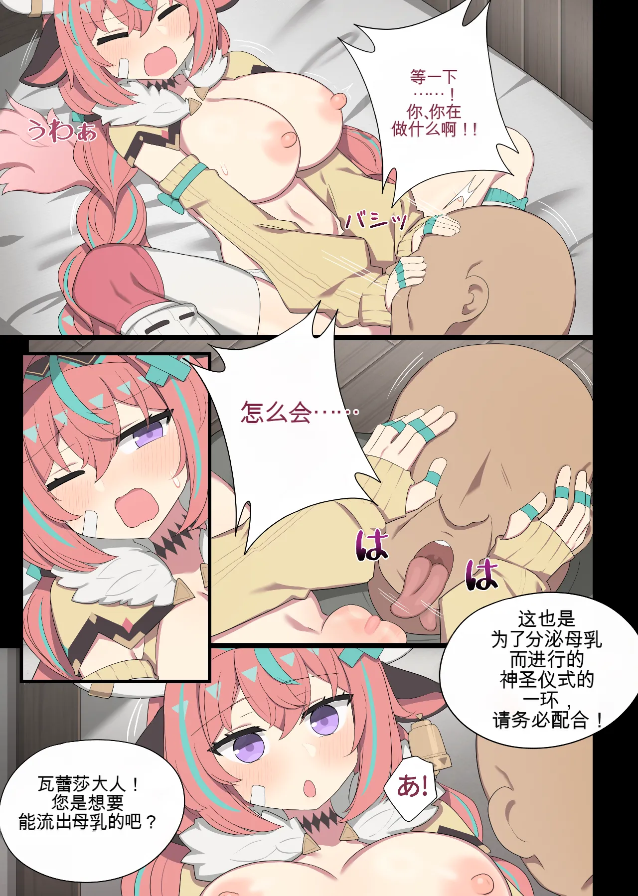 [poyeop]Varesa[颠佬旅者汉化组] Page 6