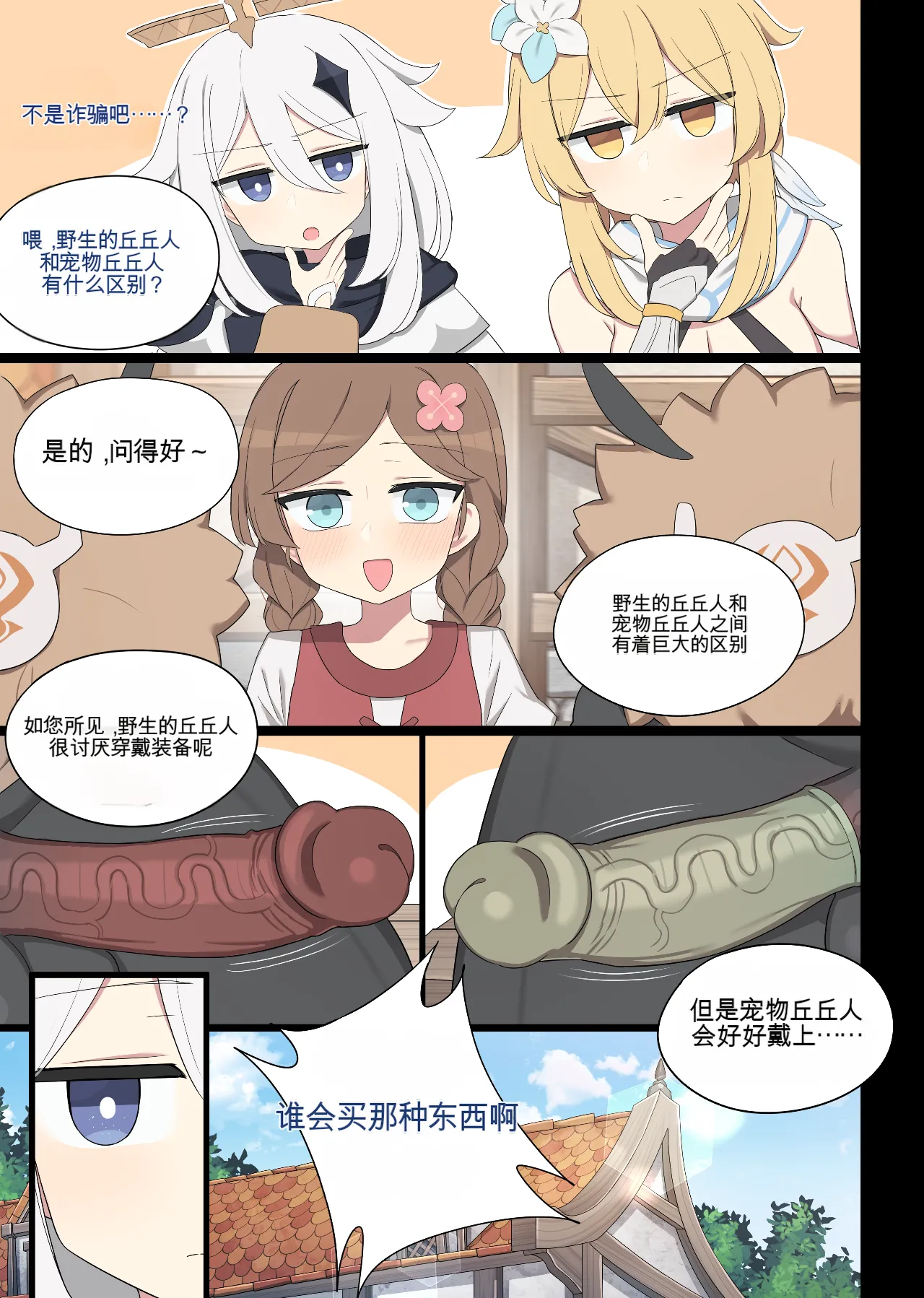 [poyeop]Nilou(Genshin Impact) [Chinese] [颠佬旅者汉化组] [Decensored] Page 2