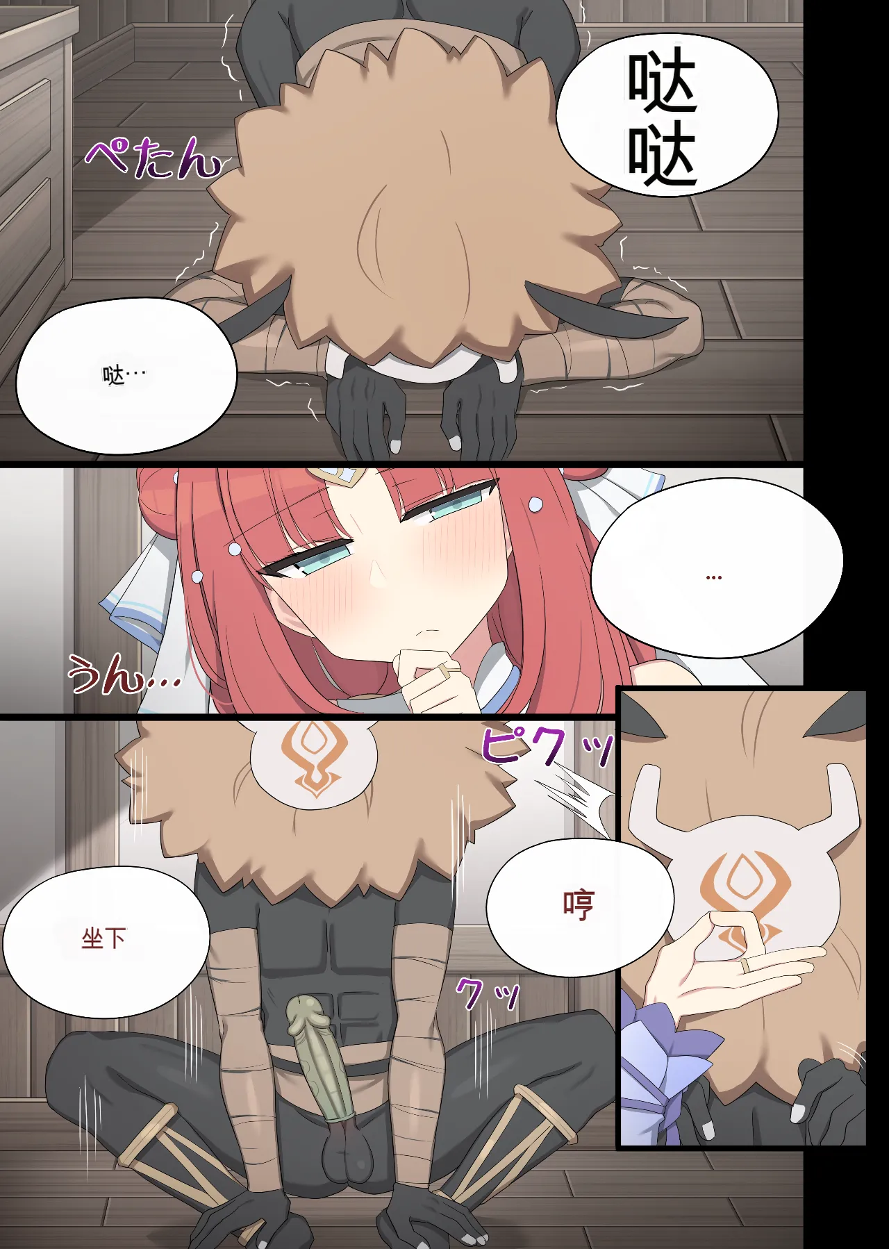 [poyeop]Nilou(Genshin Impact) [Chinese] [颠佬旅者汉化组] [Decensored] Page 6
